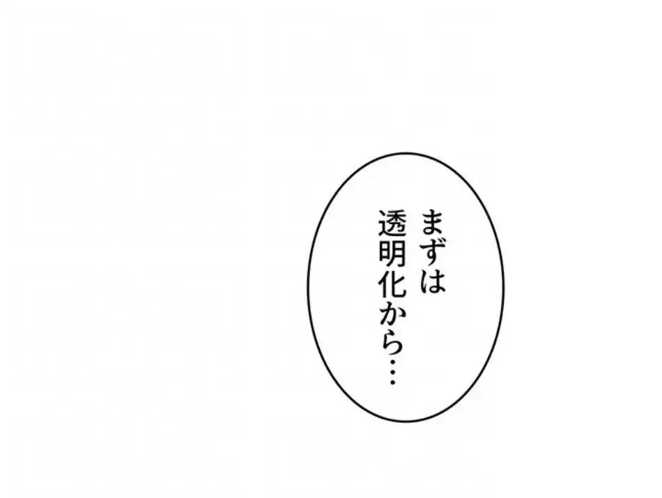 リア女攻略スキル 第5話 - 63