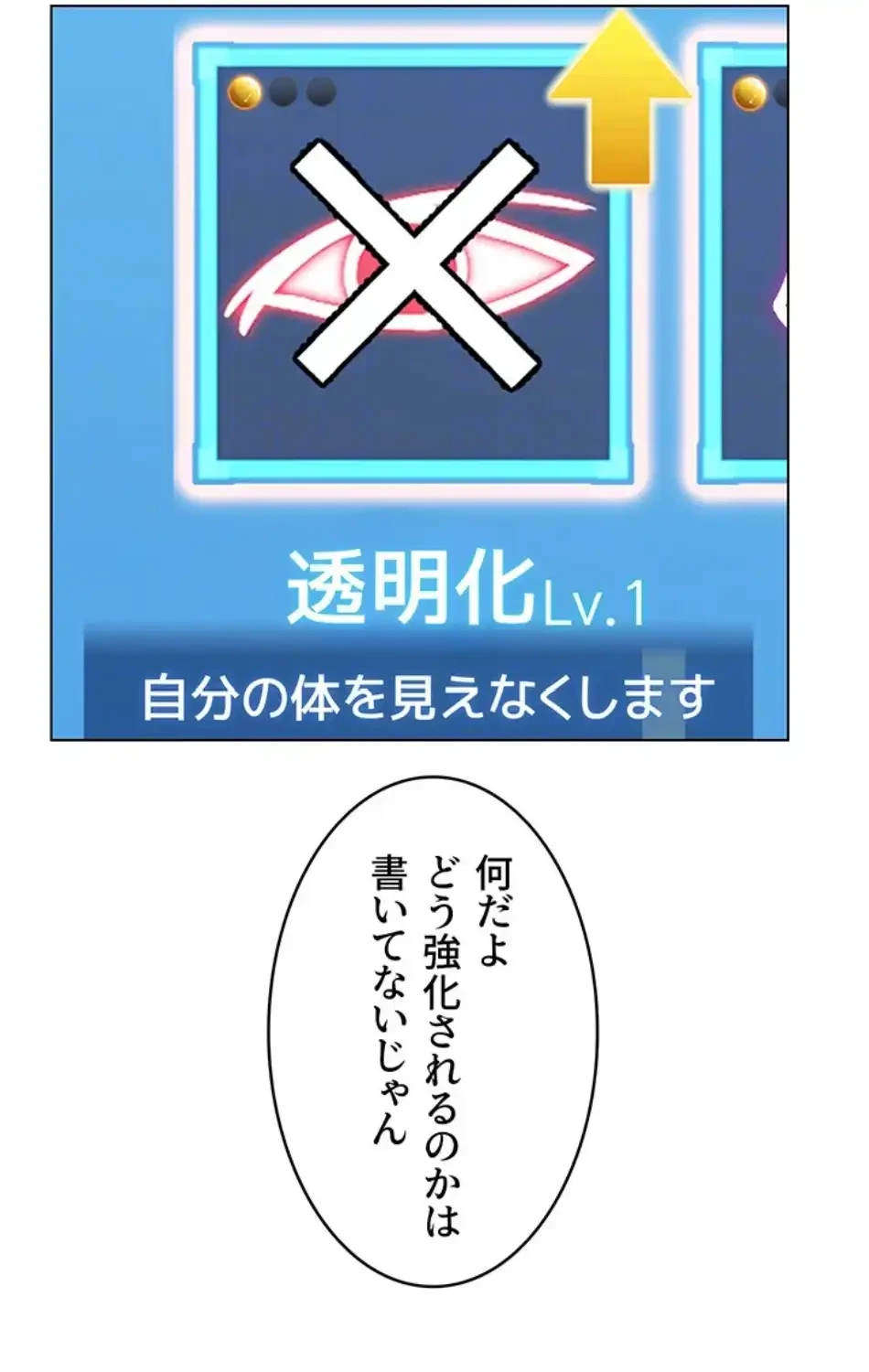 リア女攻略スキル 第5話 - 64