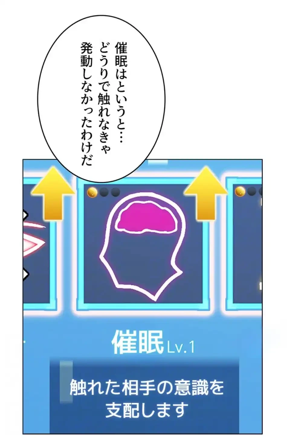 リア女攻略スキル 第5話 - 65