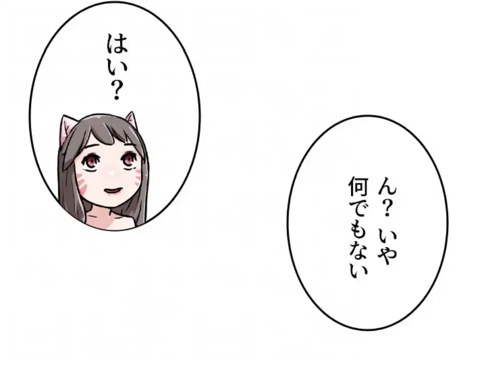 リア女攻略スキル 第5話 - 66