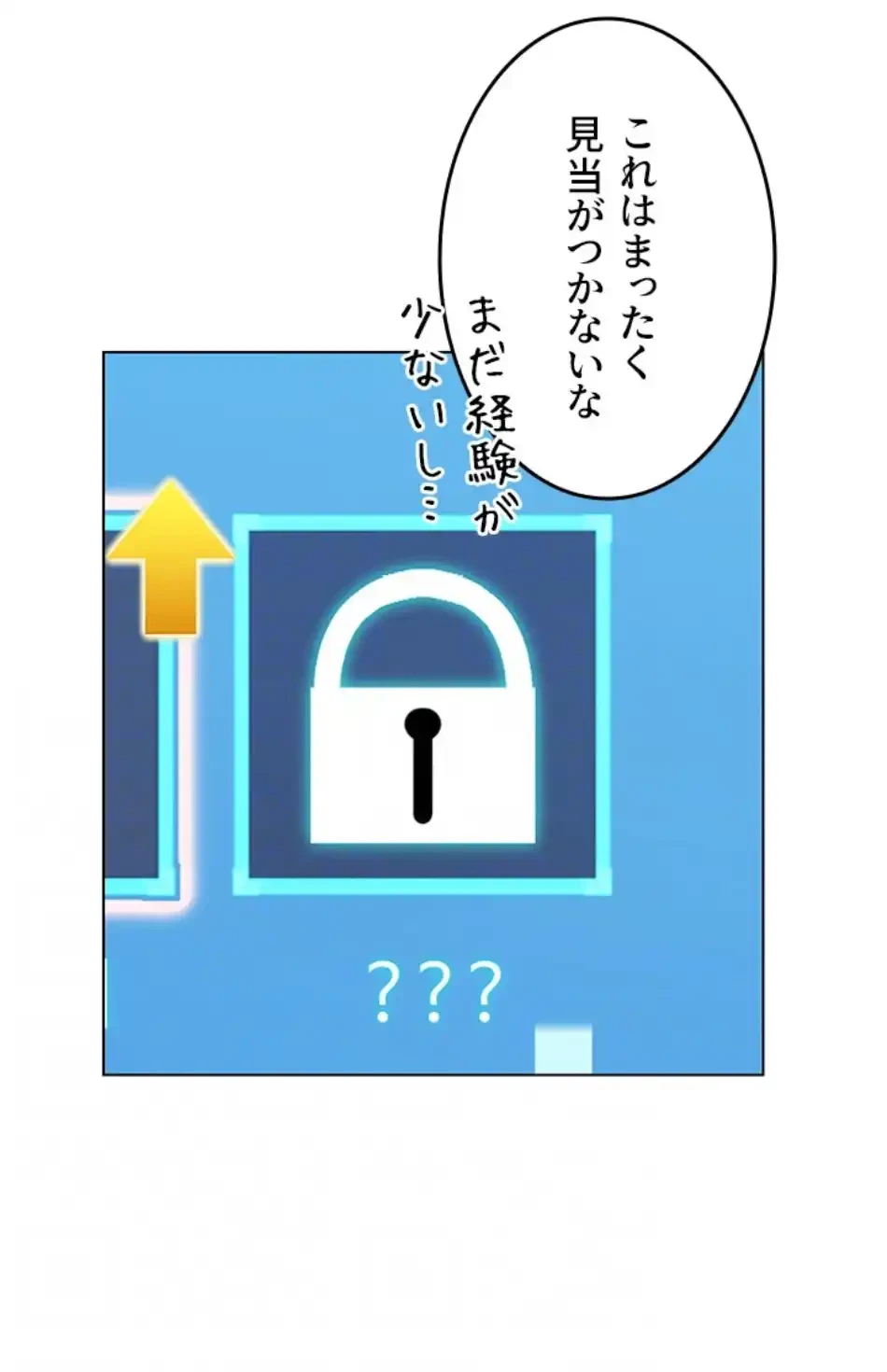 リア女攻略スキル 第5話 - 68