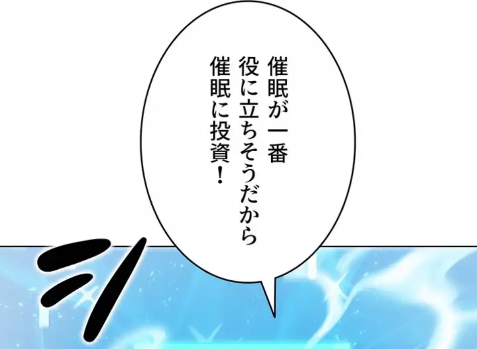 リア女攻略スキル 第5話 - 69