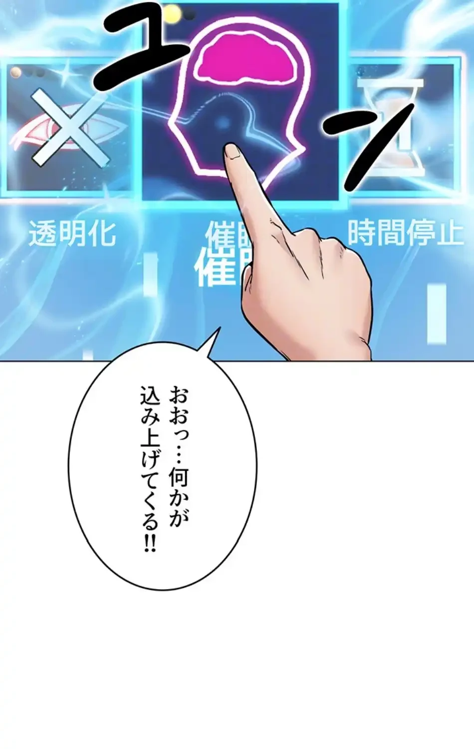 リア女攻略スキル 第5話 - 70