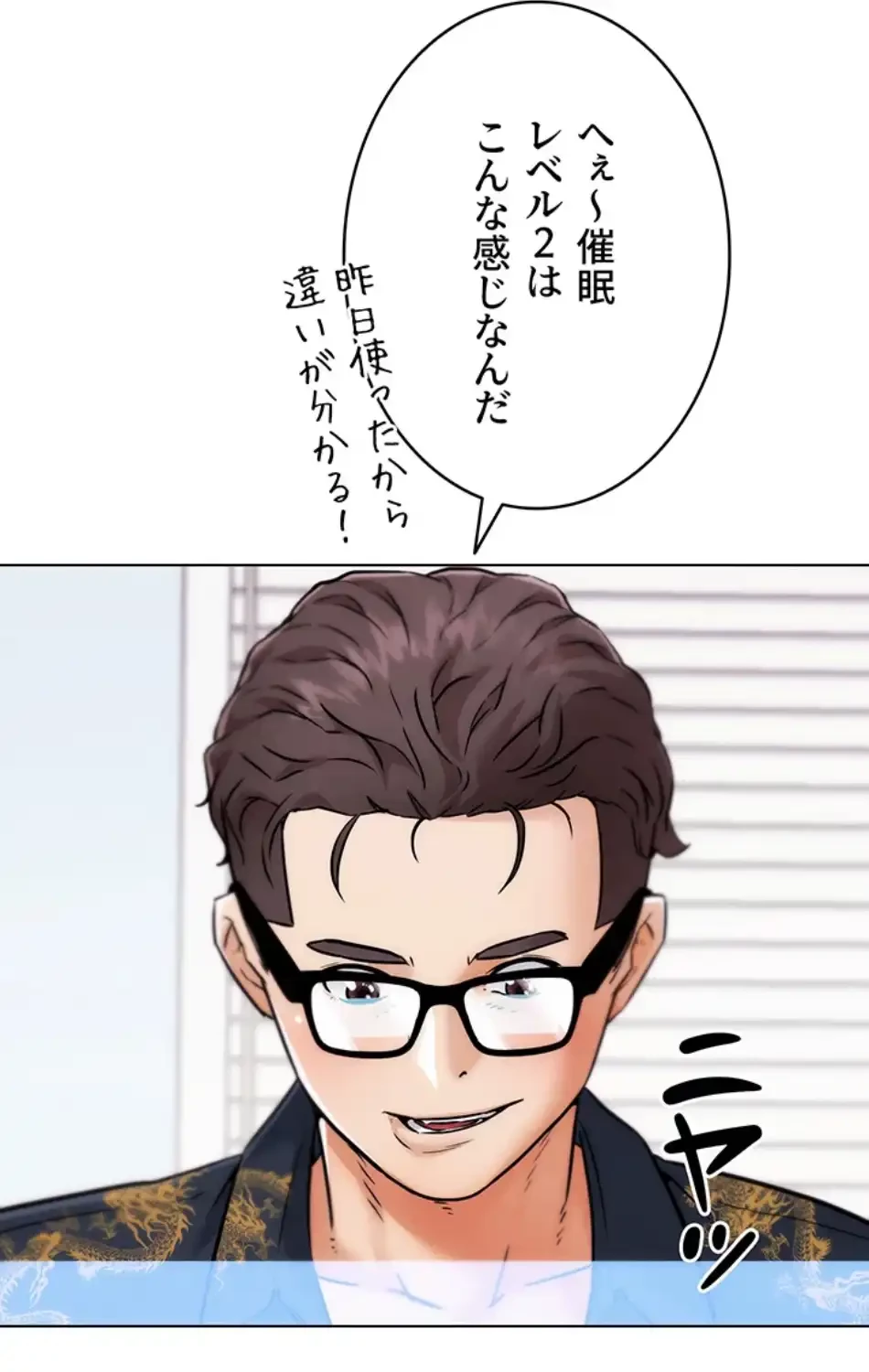 リア女攻略スキル 第5話 - 72