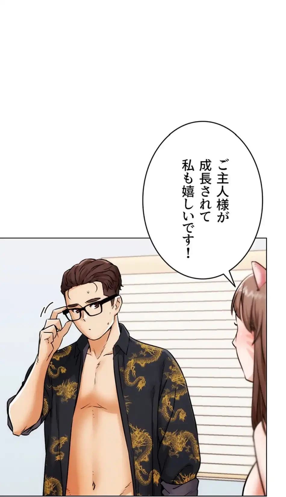 リア女攻略スキル 第5話 - 73