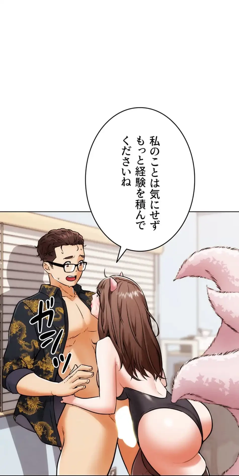 リア女攻略スキル 第5話 - 74