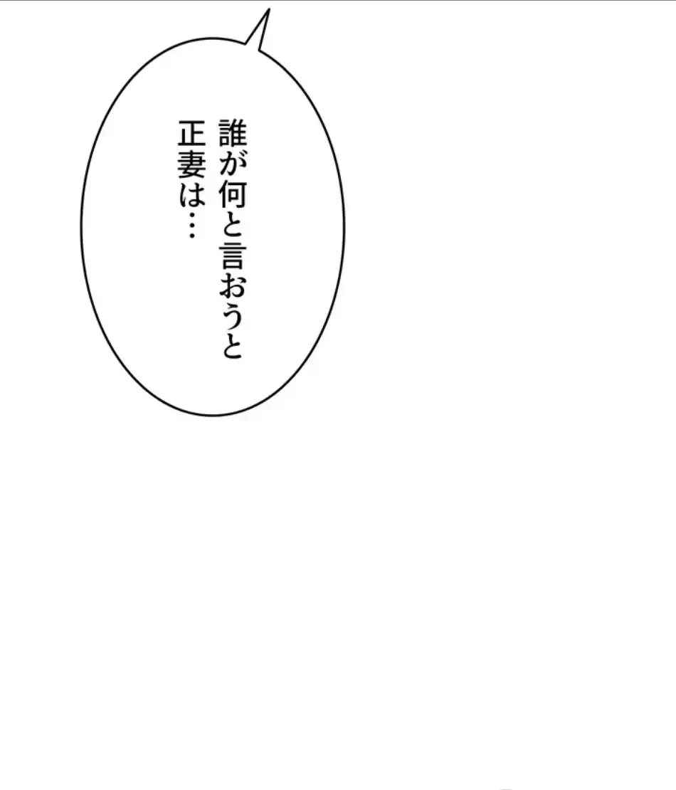 リア女攻略スキル 第5話 - 75