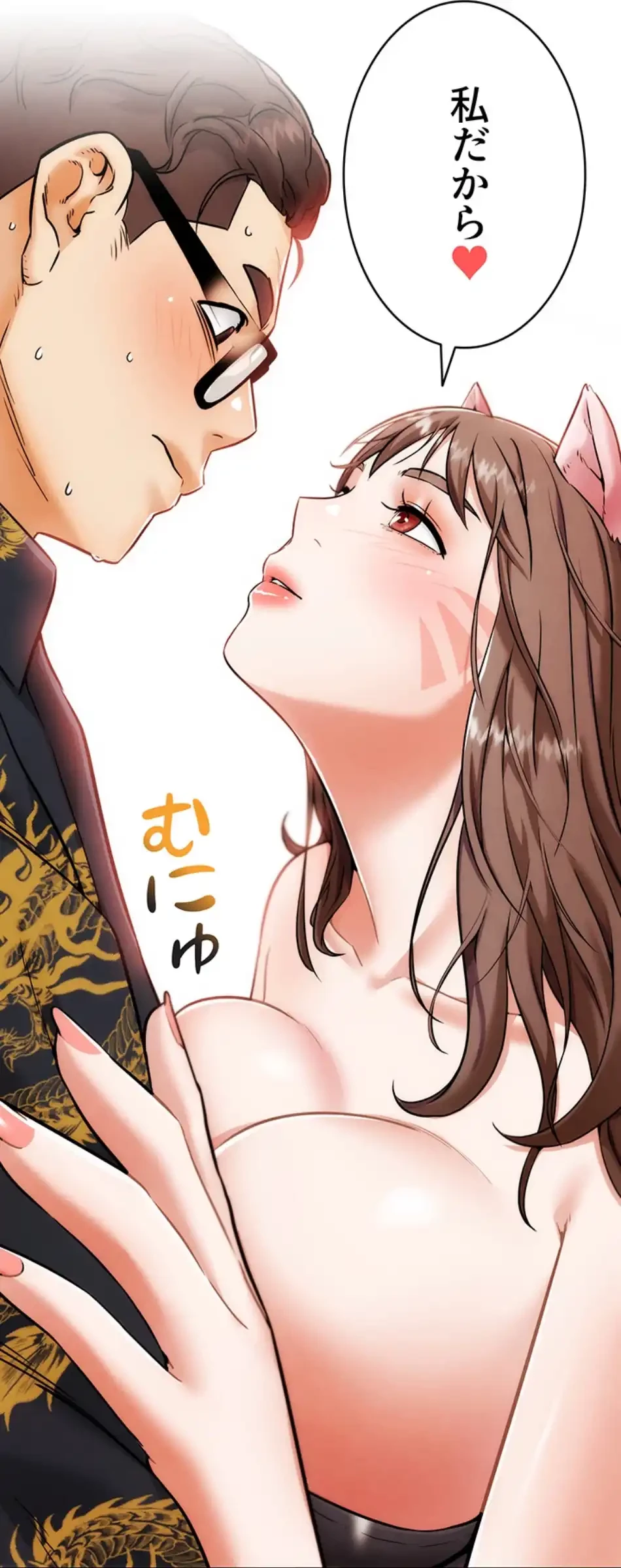 リア女攻略スキル 第5話 - 76