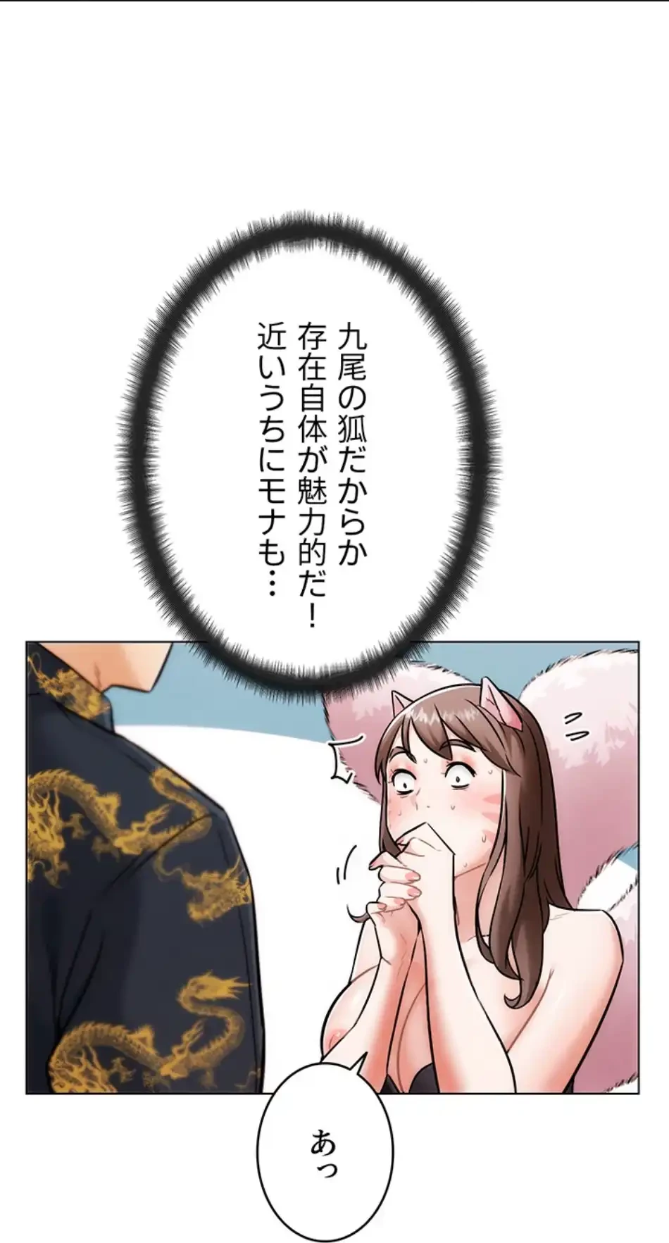 リア女攻略スキル 第5話 - 79