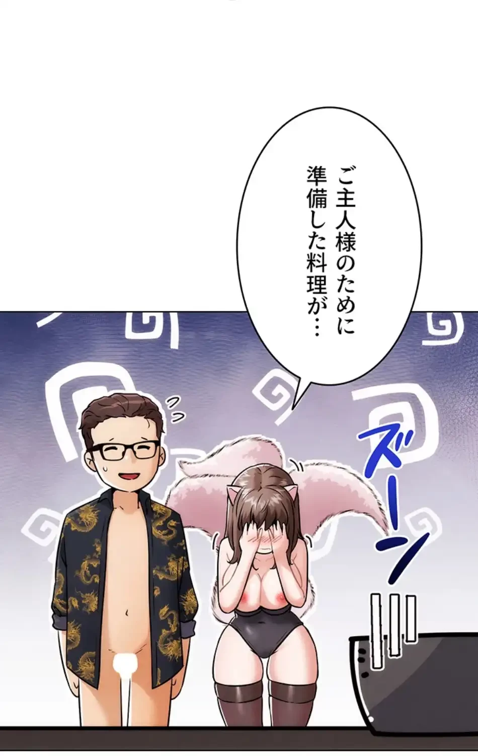 リア女攻略スキル 第5話 - 80