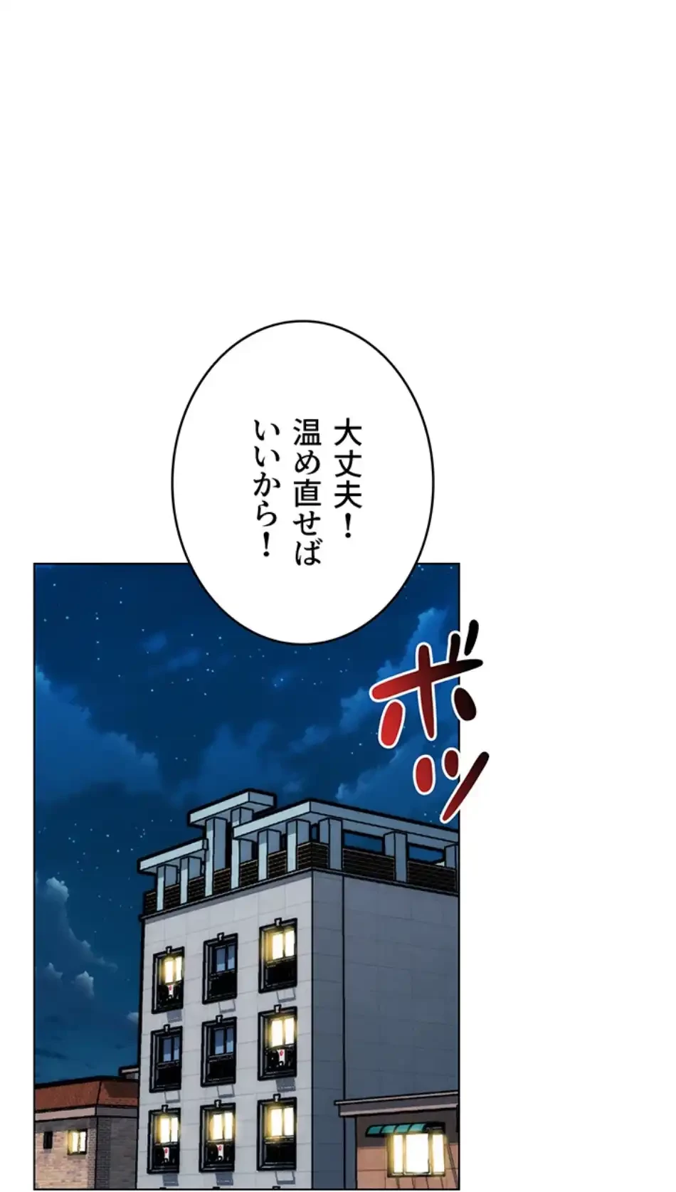 リア女攻略スキル 第5話 - 81