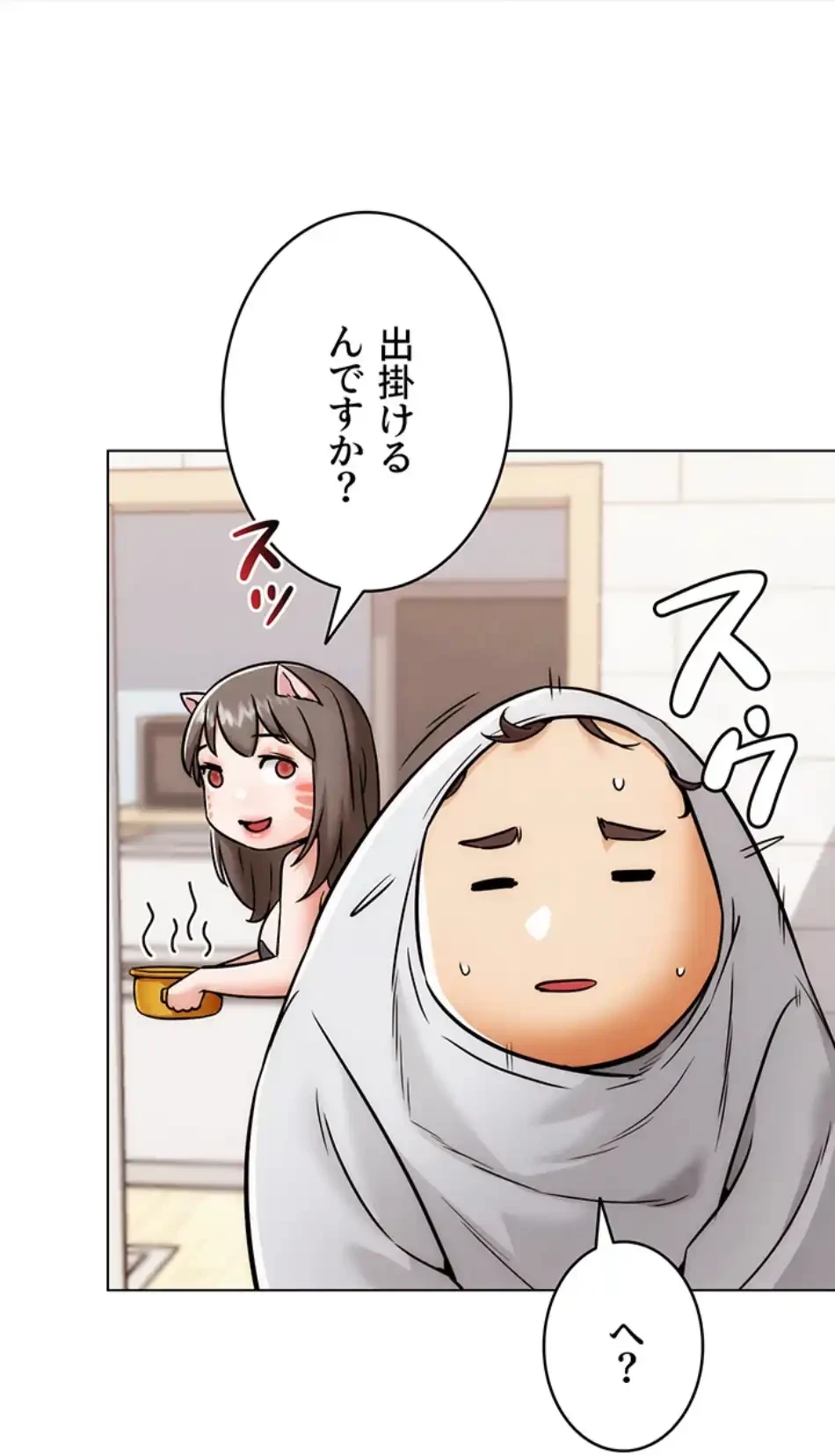 リア女攻略スキル 第5話 - 85