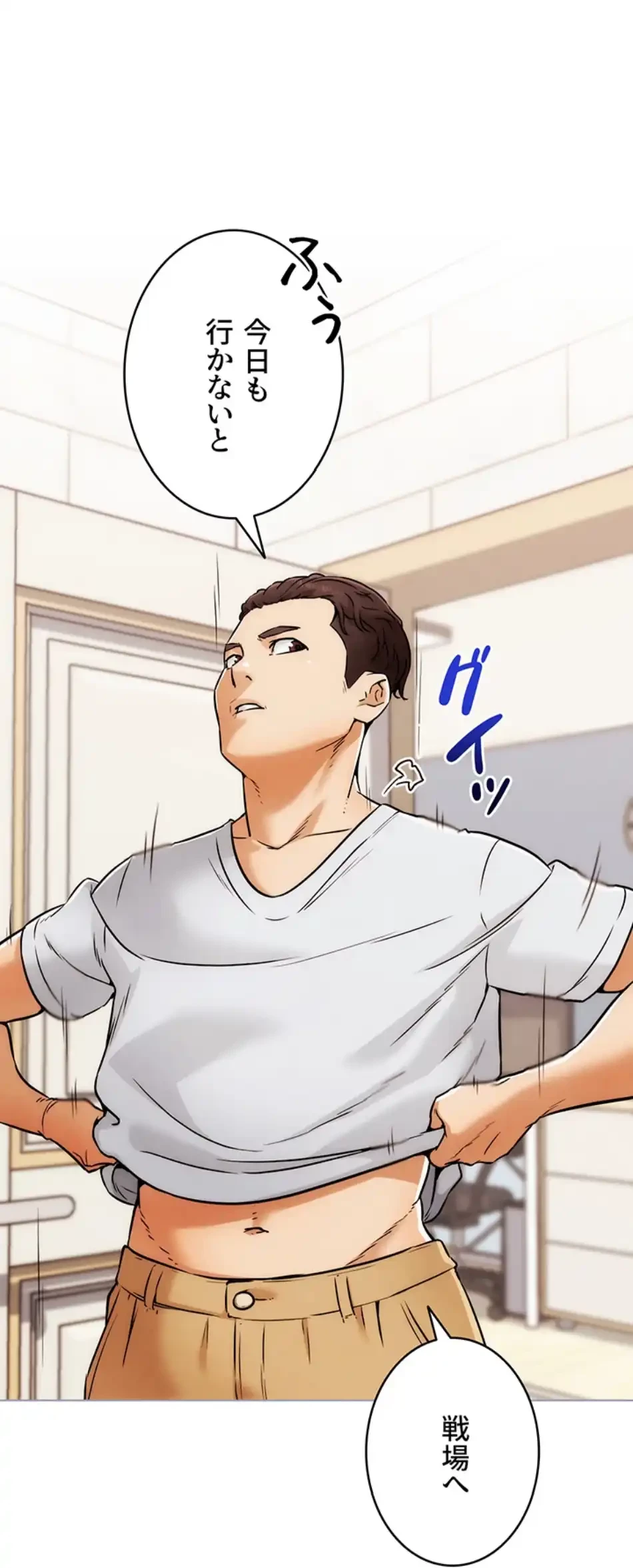 リア女攻略スキル 第5話 - 86