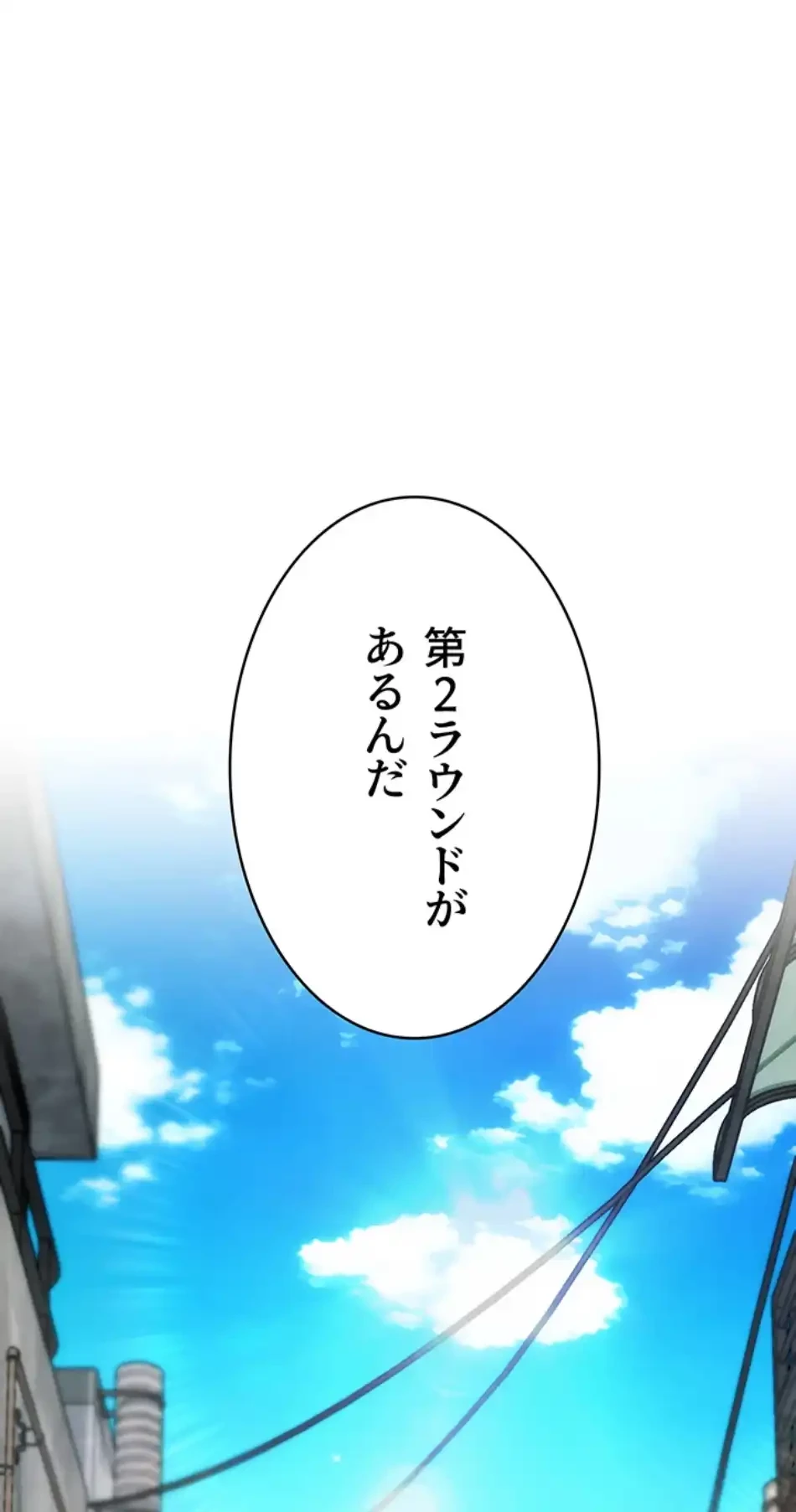 リア女攻略スキル 第5話 - 87