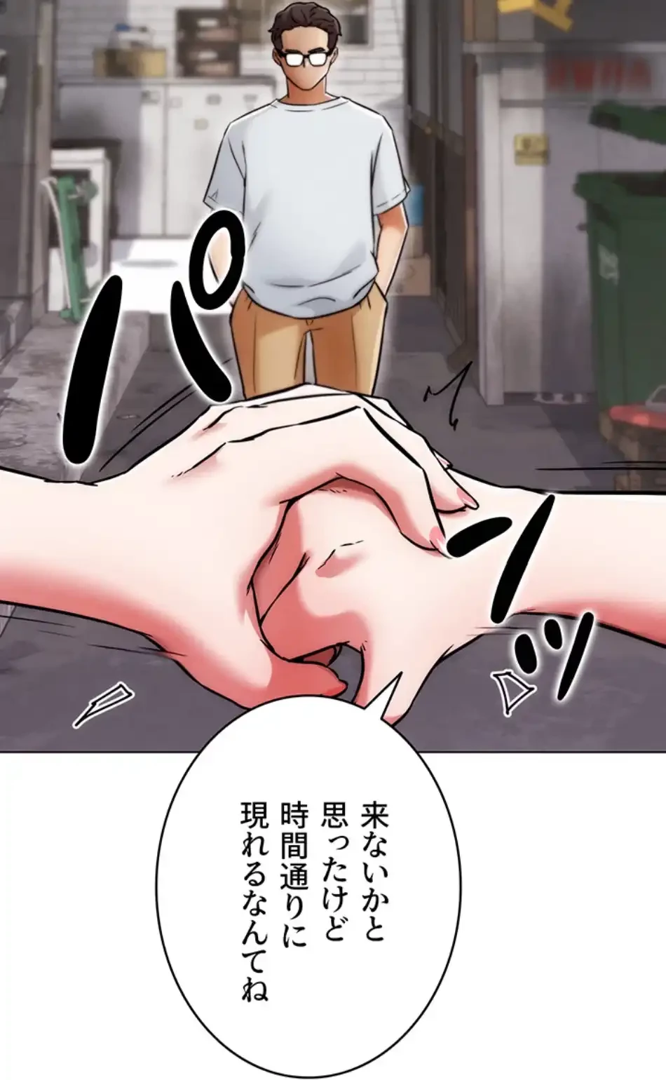 リア女攻略スキル 第5話 - 89