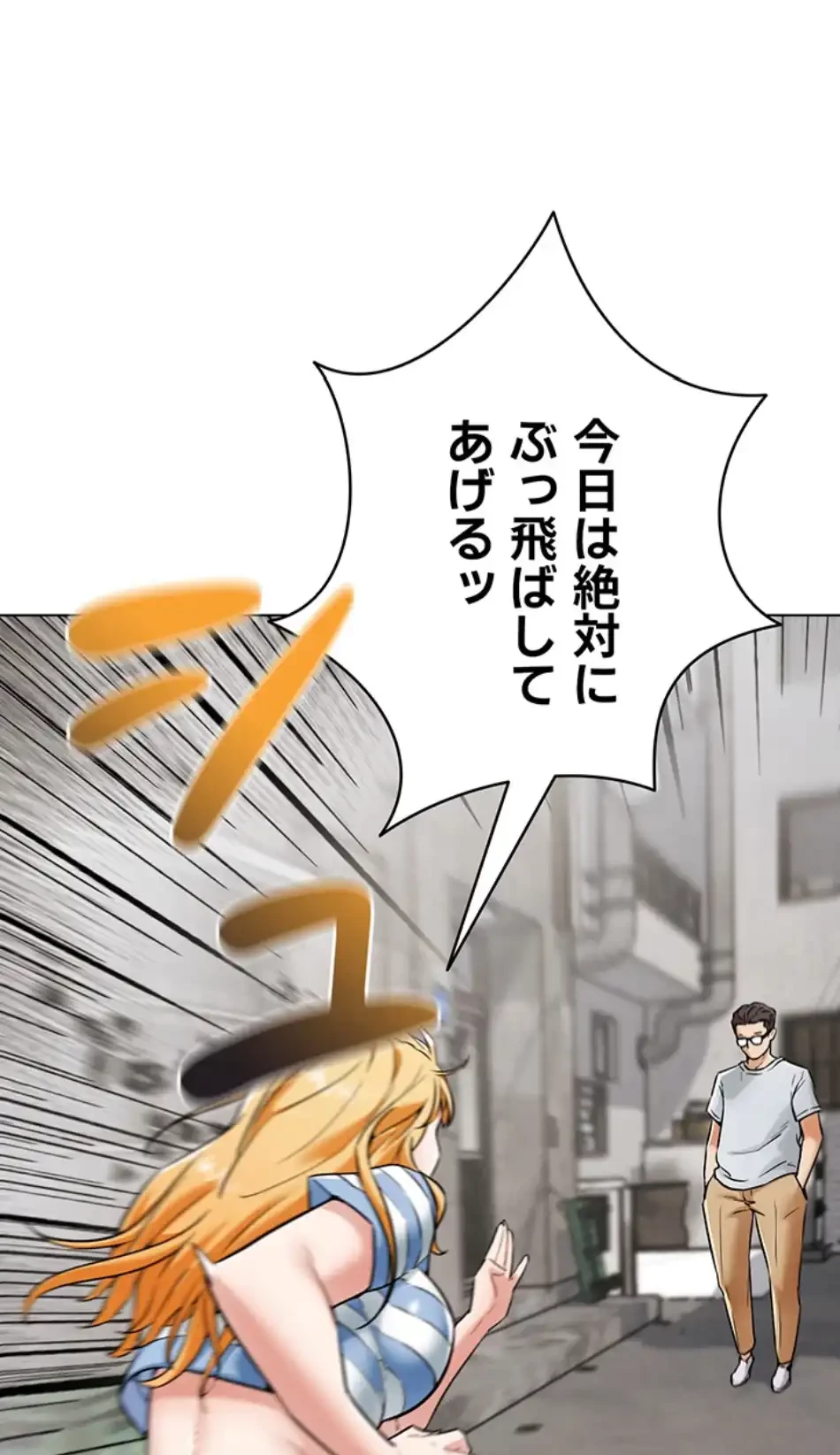 リア女攻略スキル 第5話 - 93