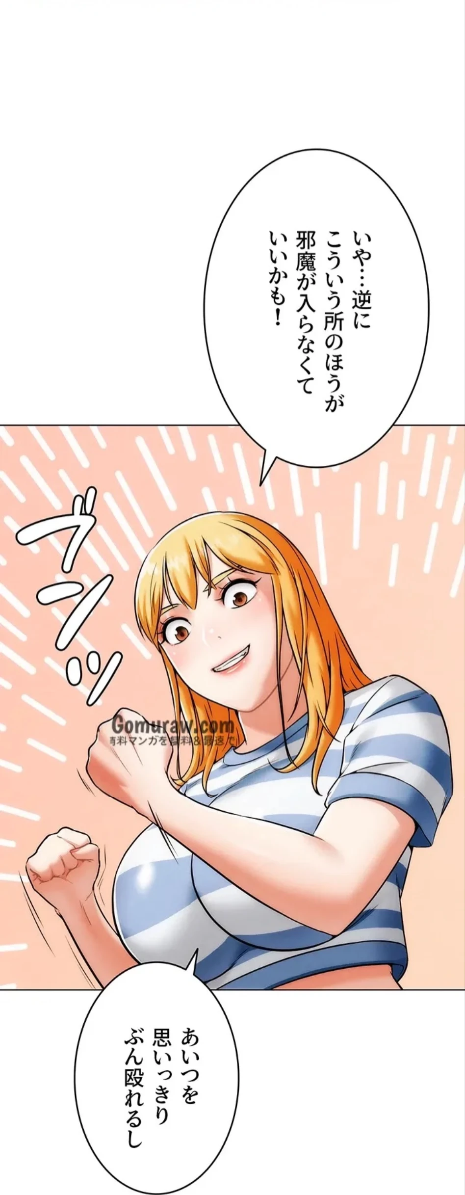 リア女攻略スキル 第6話 - 3