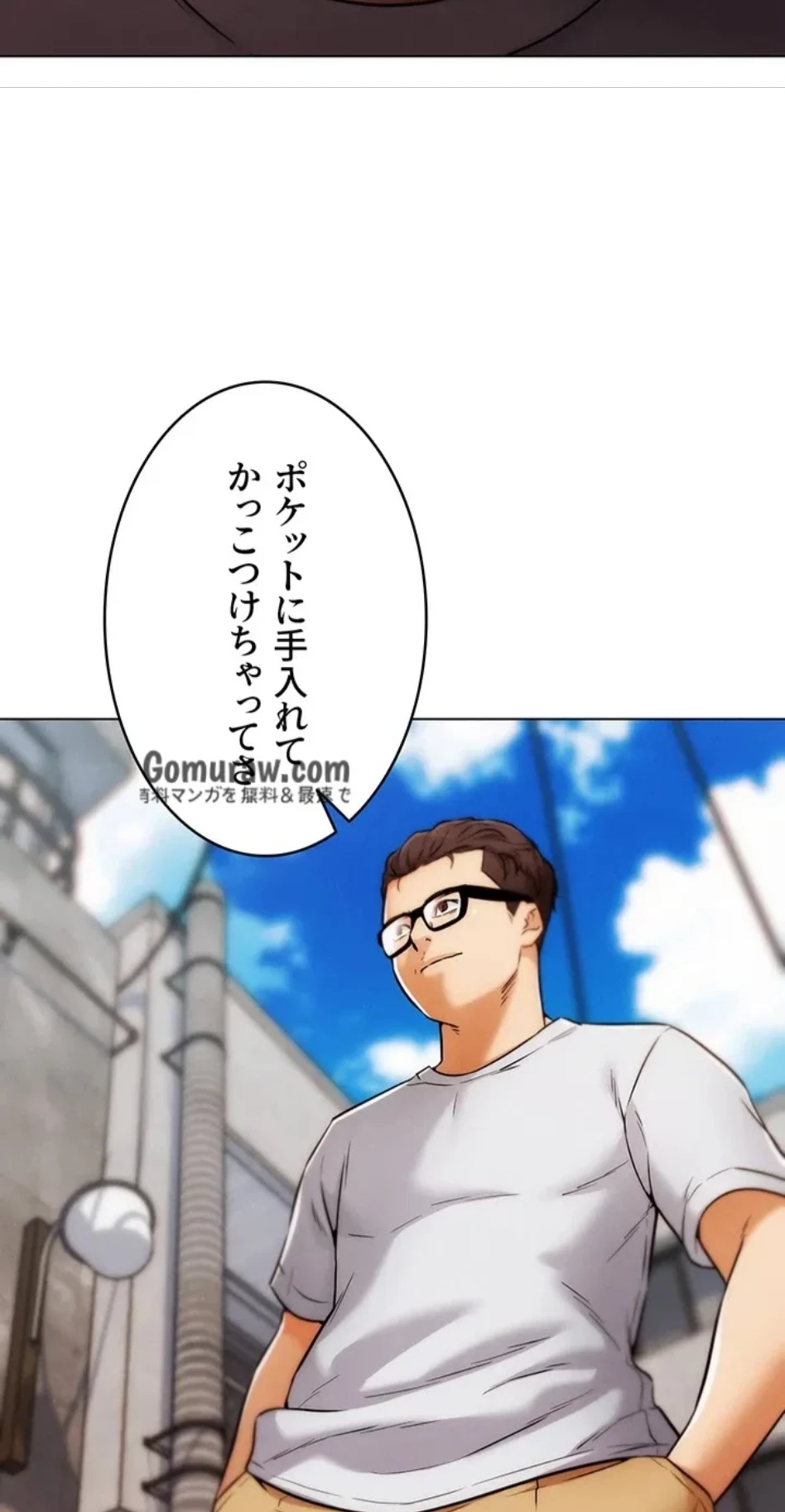 リア女攻略スキル 第6話 - 9