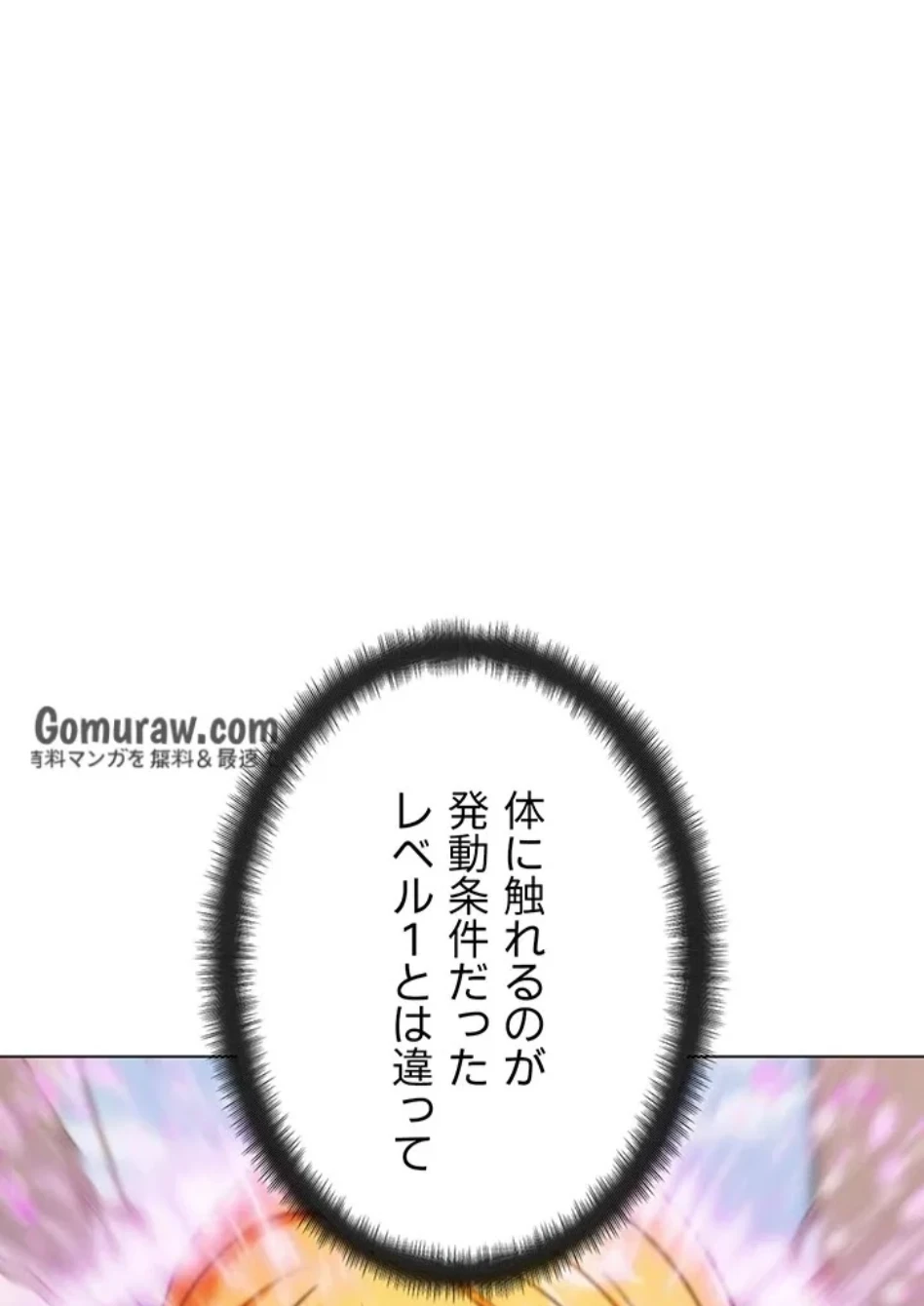 リア女攻略スキル 第6話 - 15