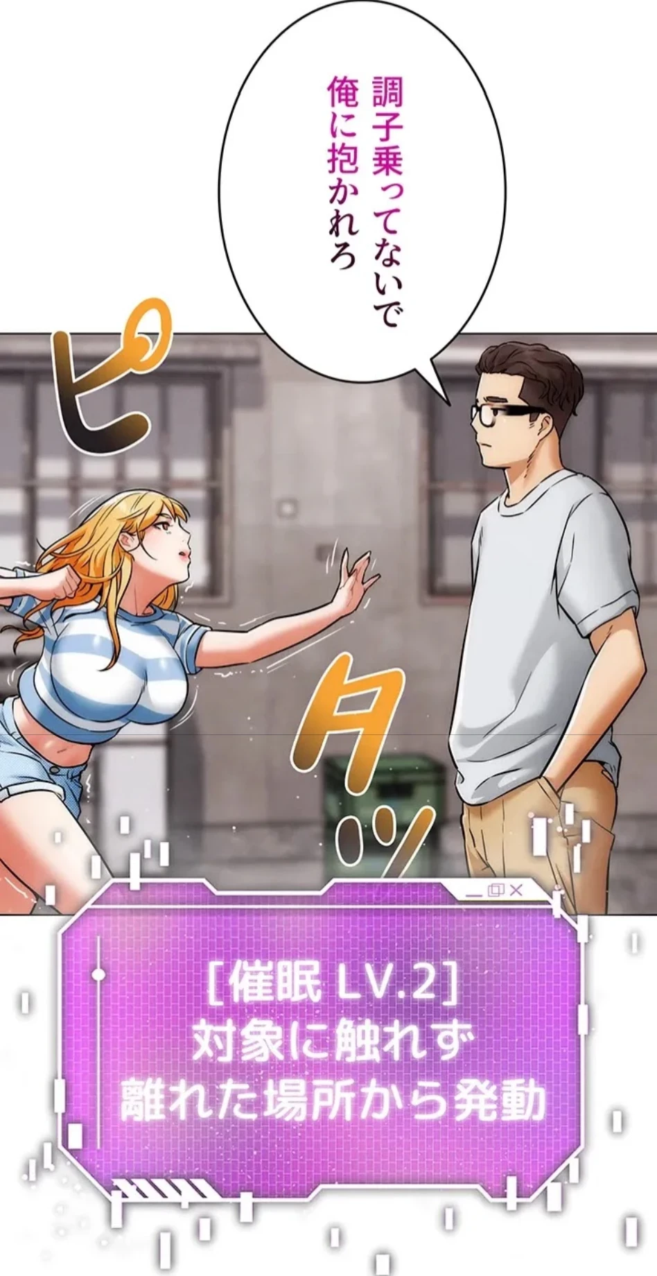 リア女攻略スキル 第6話 - 17