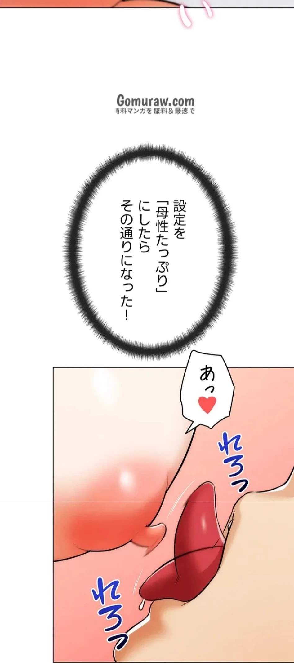 リア女攻略スキル 第6話 - 30