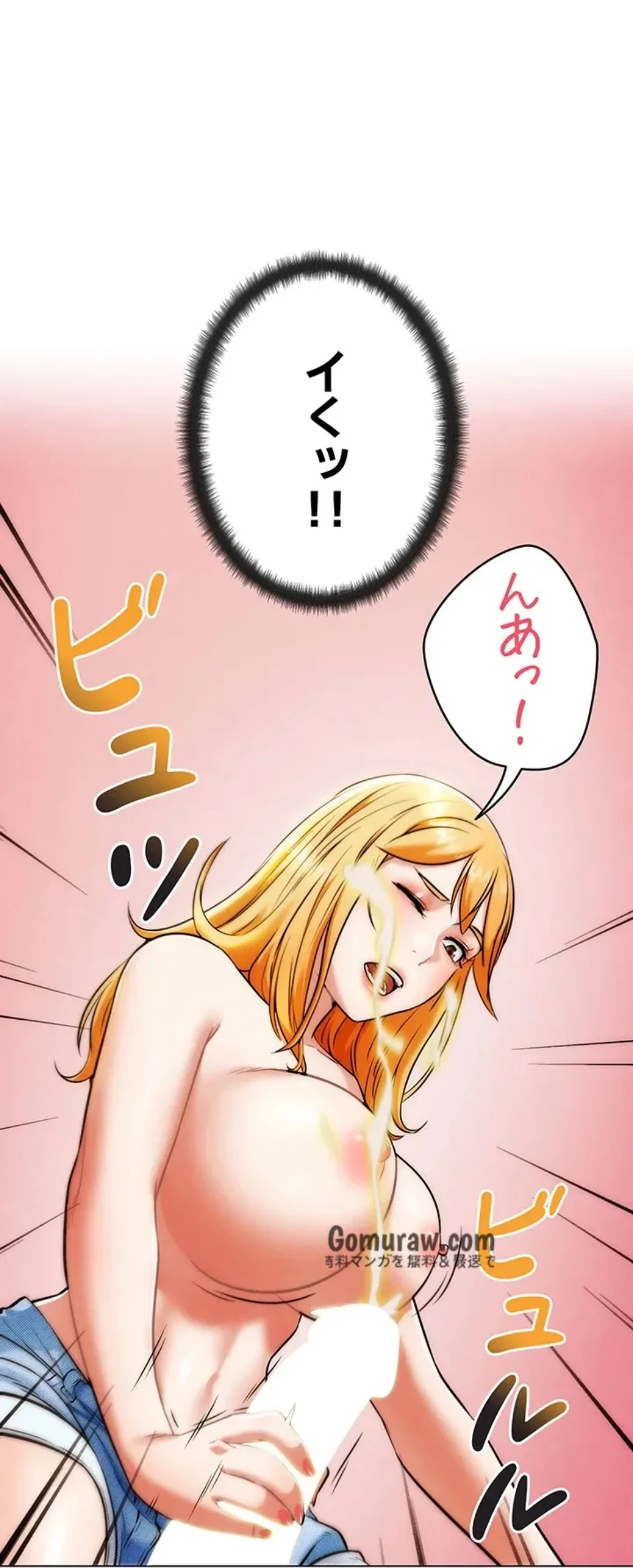 リア女攻略スキル 第6話 - 47