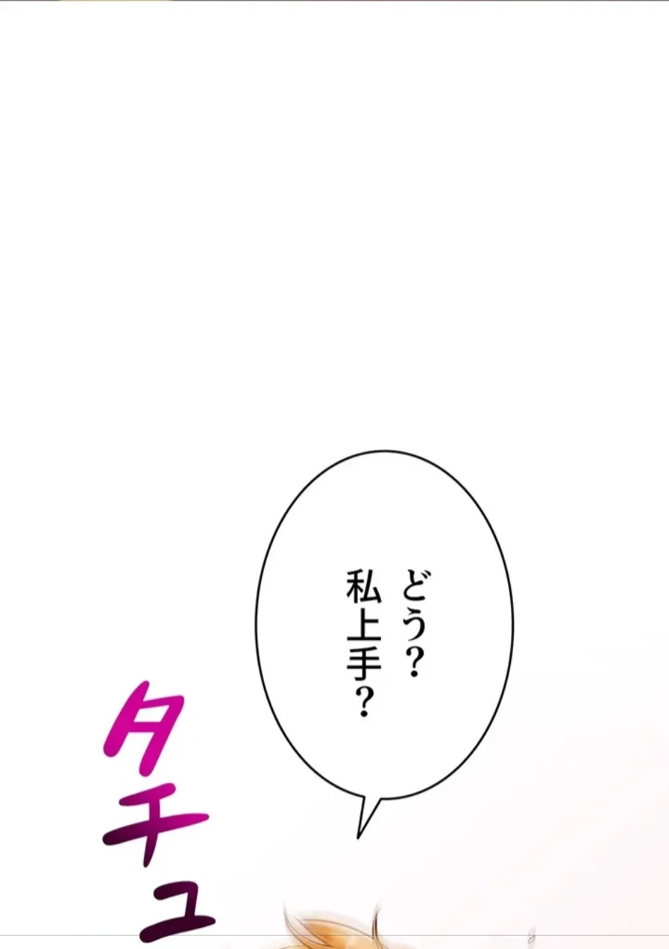 リア女攻略スキル 第6話 - 67