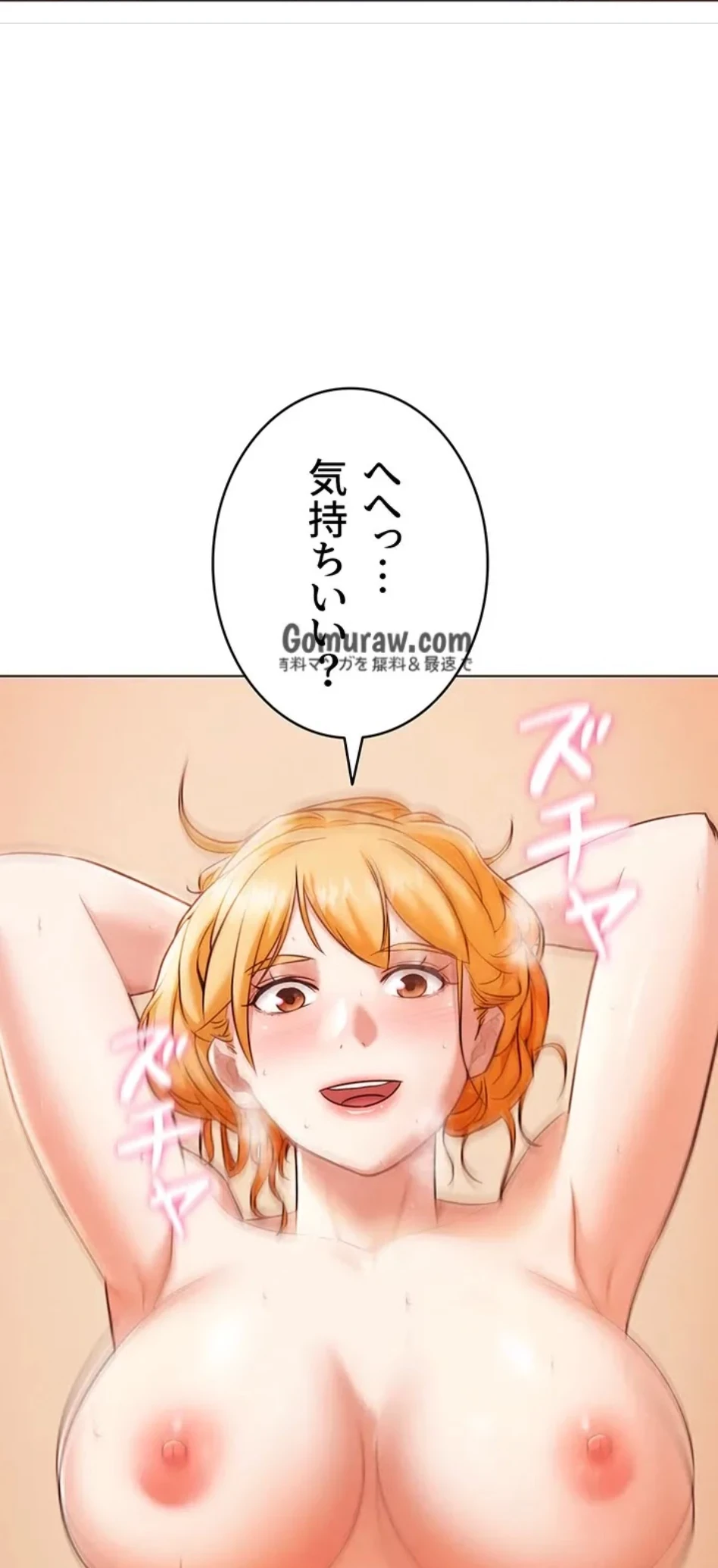 リア女攻略スキル 第6話 - 73