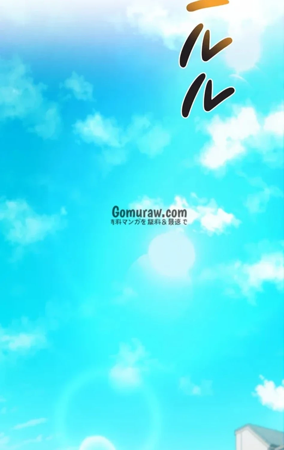 リア女攻略スキル 第6話 - 82