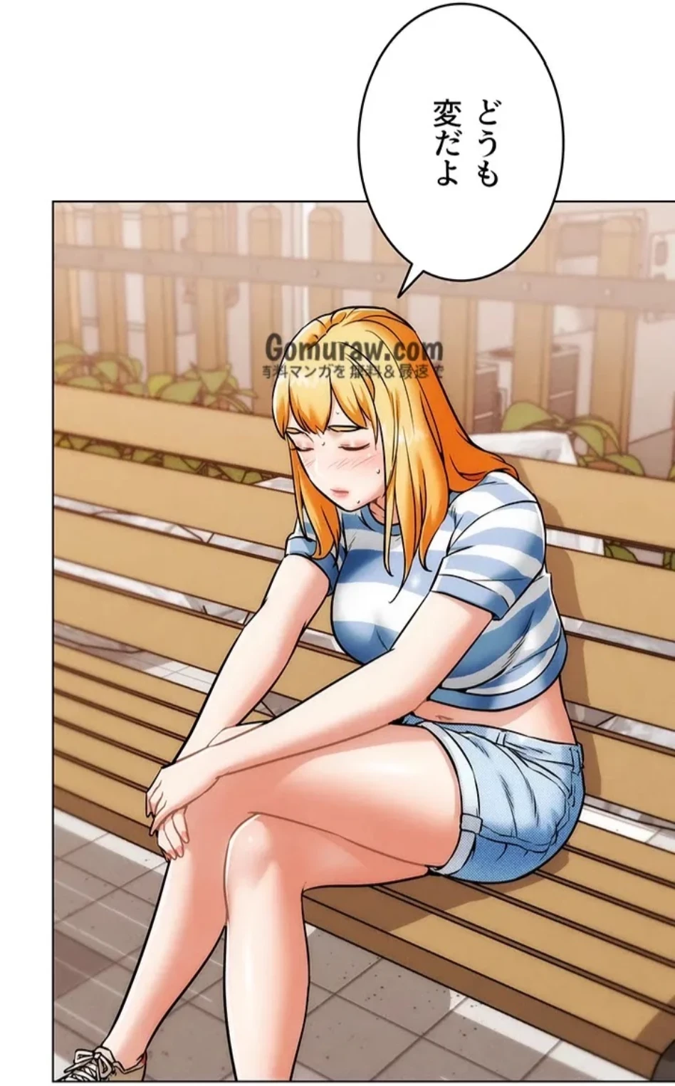 リア女攻略スキル 第6話 - 85