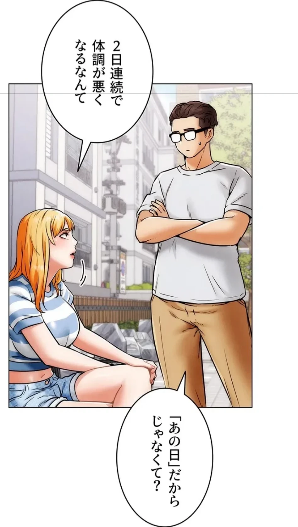 リア女攻略スキル 第6話 - 87