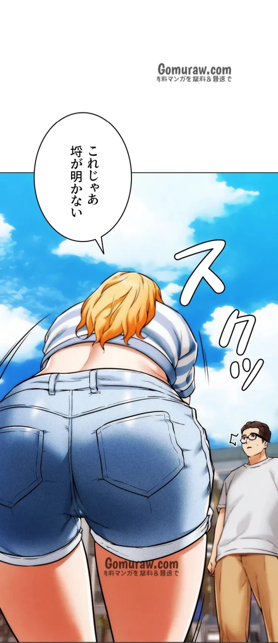 リア女攻略スキル 第6話 - 89