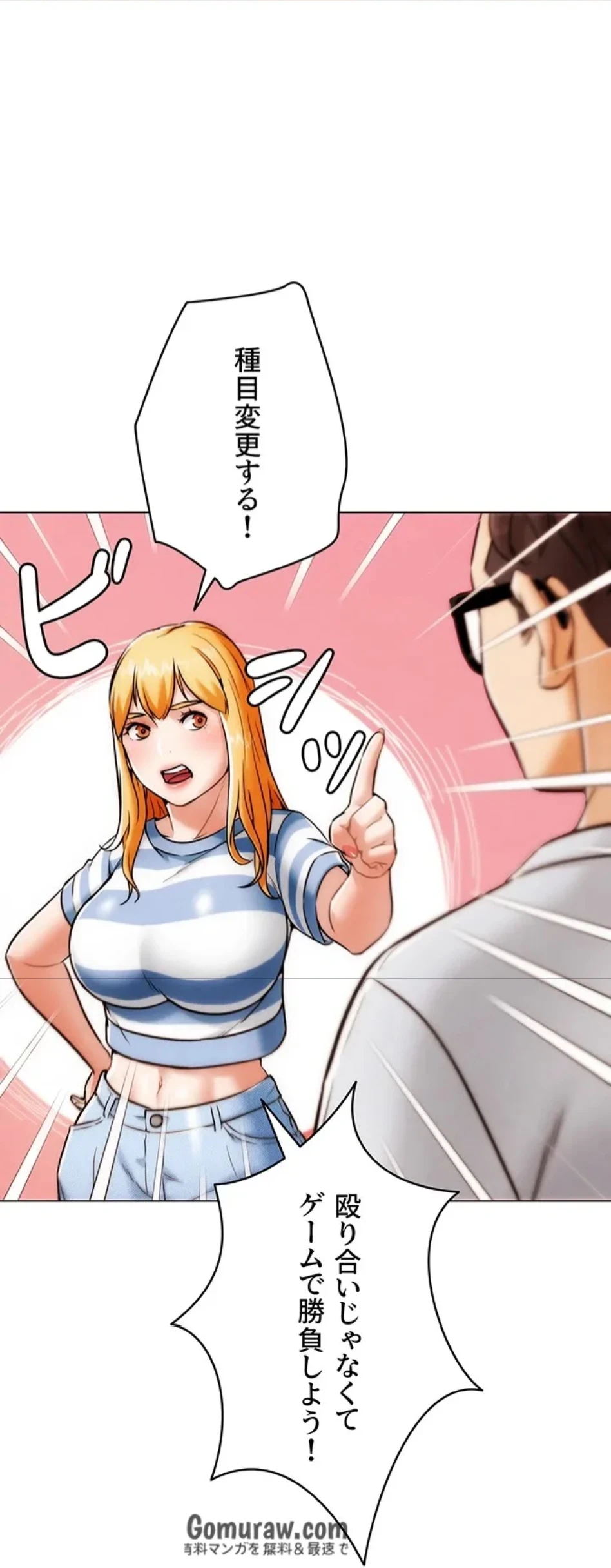 リア女攻略スキル 第6話 - 90