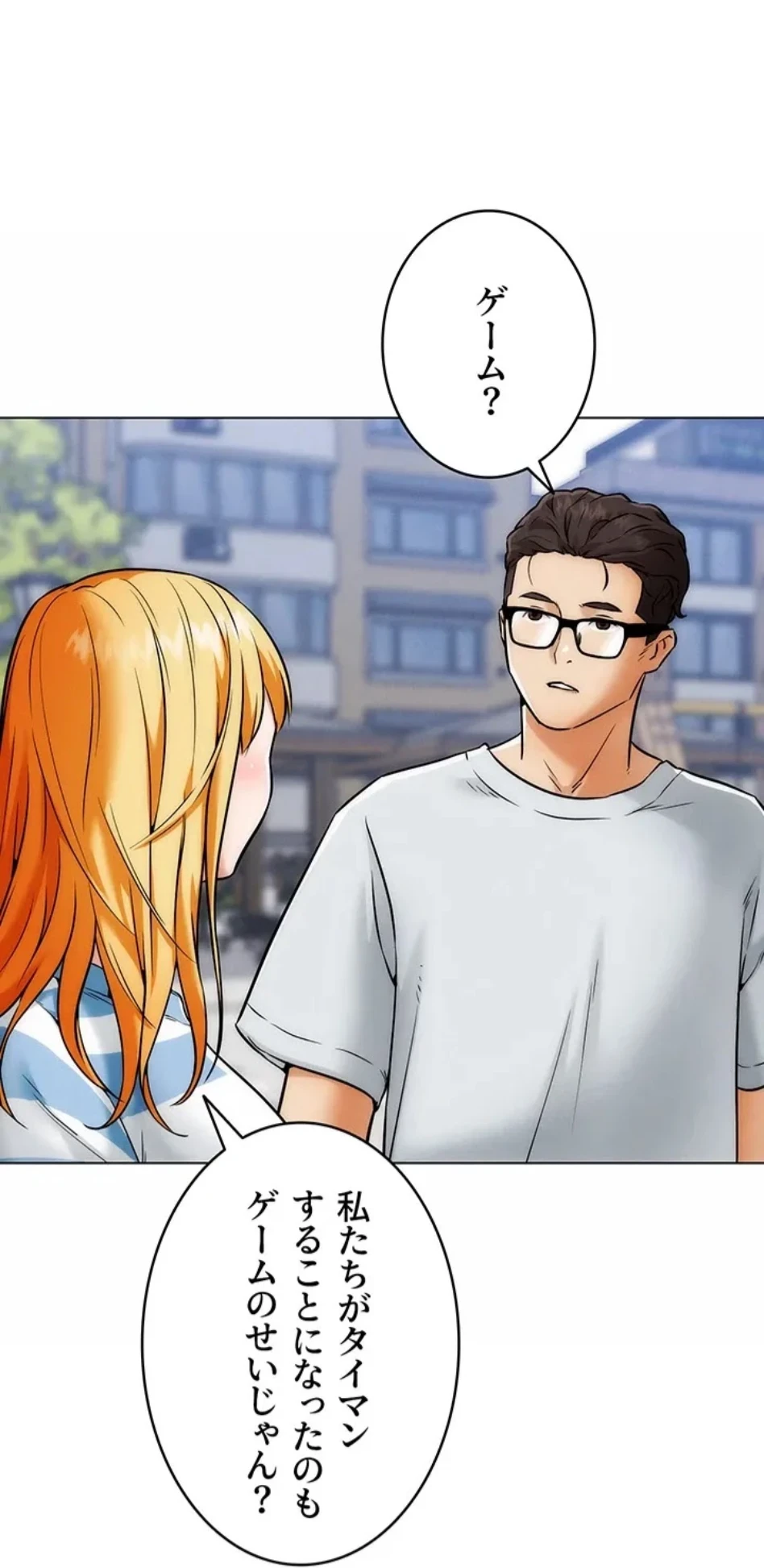 リア女攻略スキル 第6話 - 91