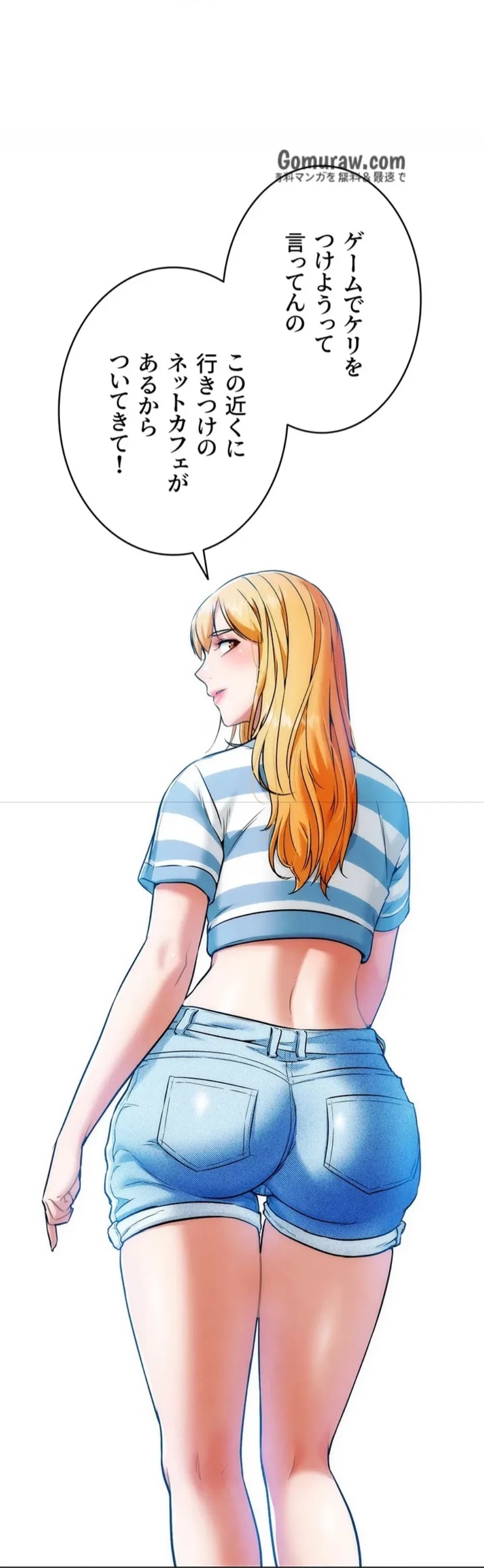 リア女攻略スキル 第6話 - 92