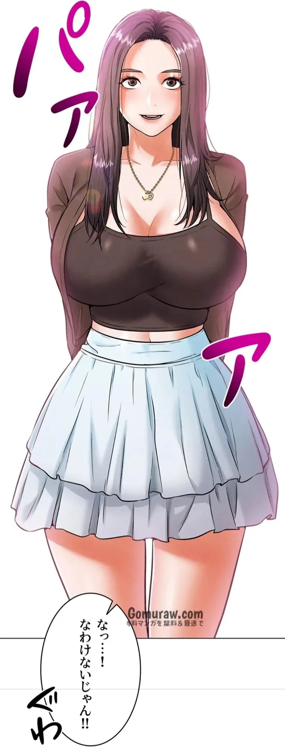 リア女攻略スキル 第6話 - 102