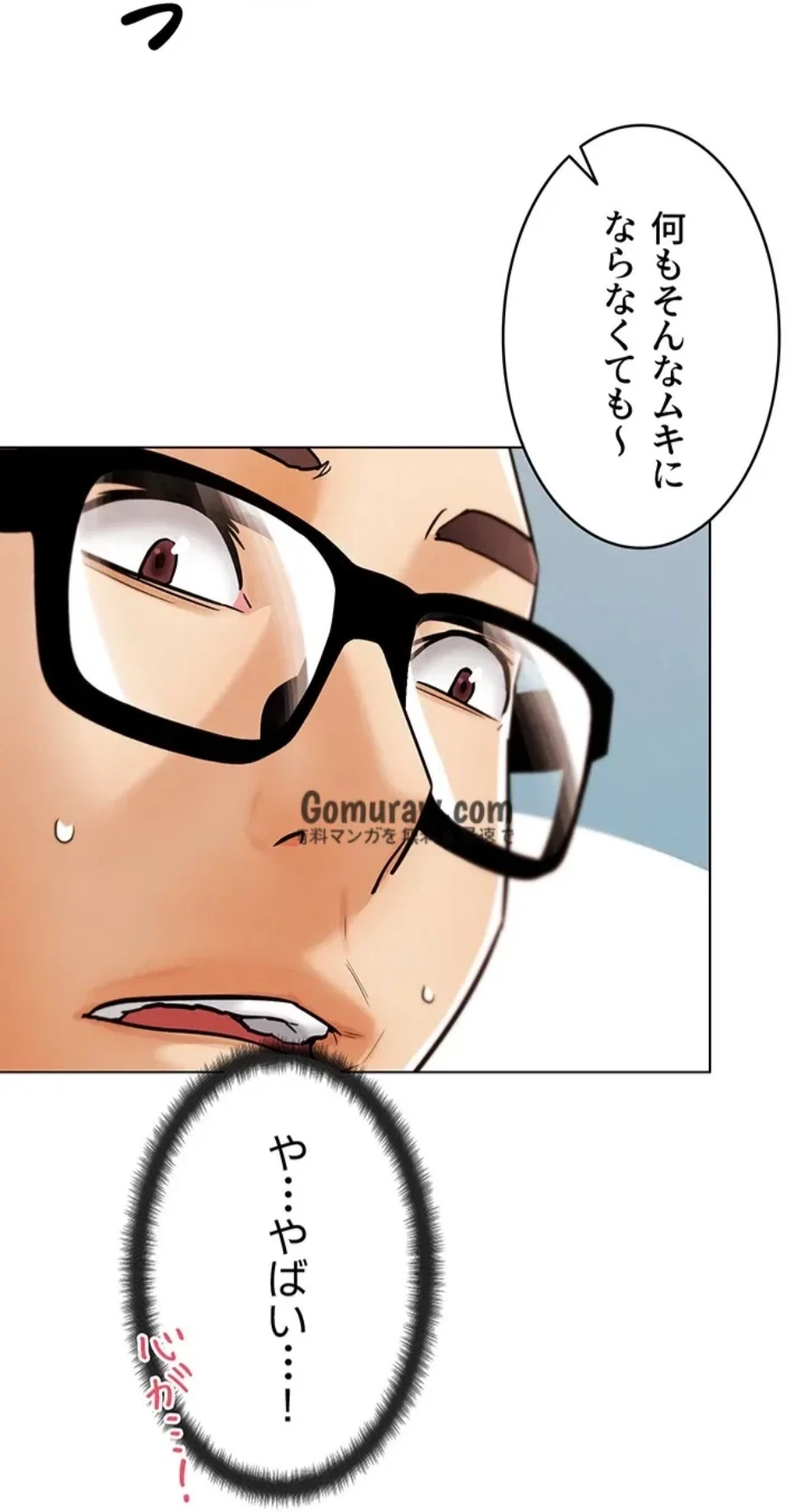 リア女攻略スキル 第6話 - 103