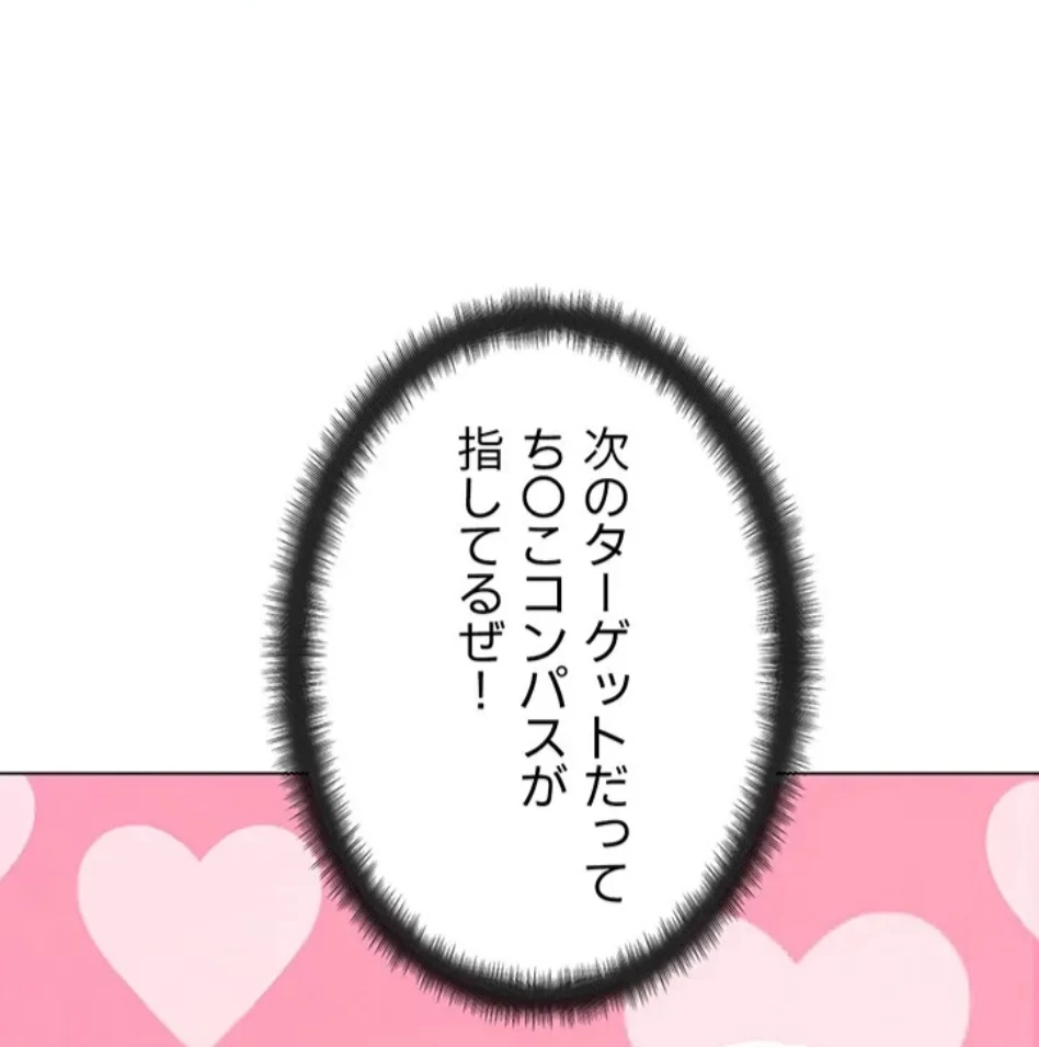 リア女攻略スキル 第6話 - 104