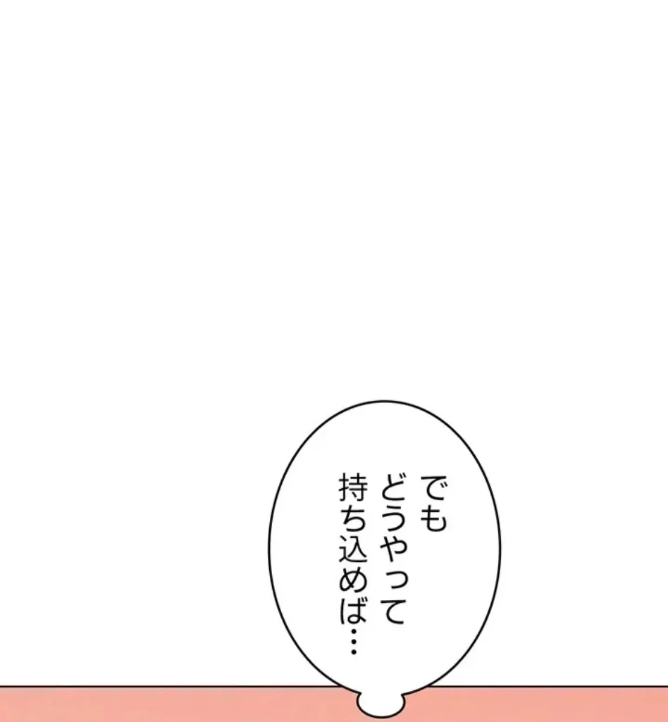 リア女攻略スキル 第6話 - 106