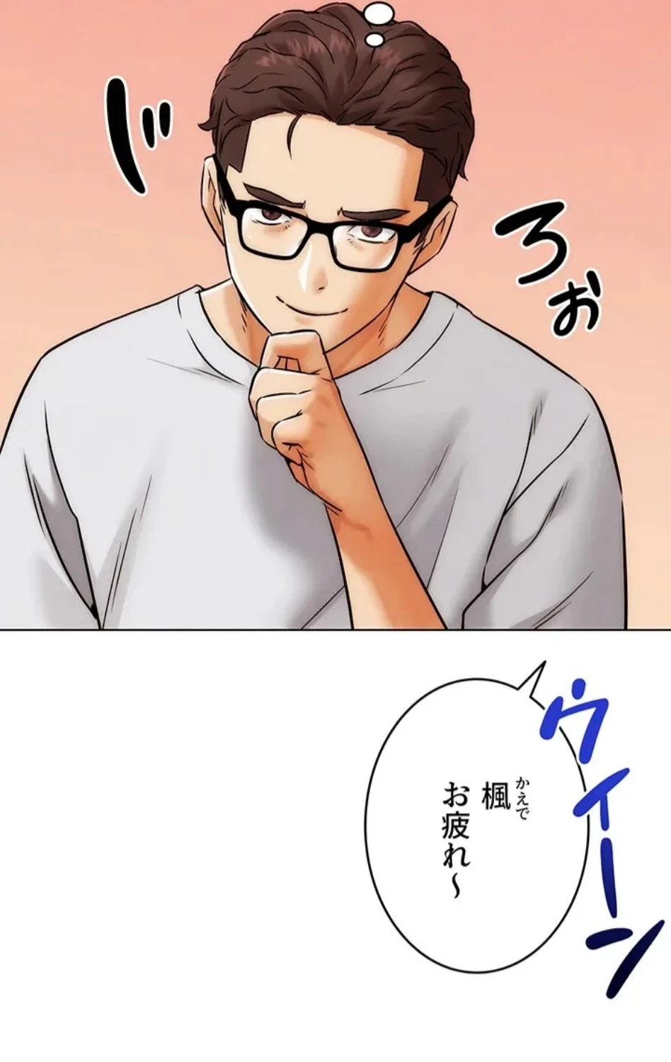 リア女攻略スキル 第6話 - 107