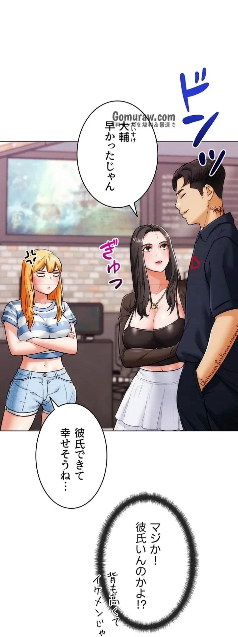 リア女攻略スキル 第6話 - 108