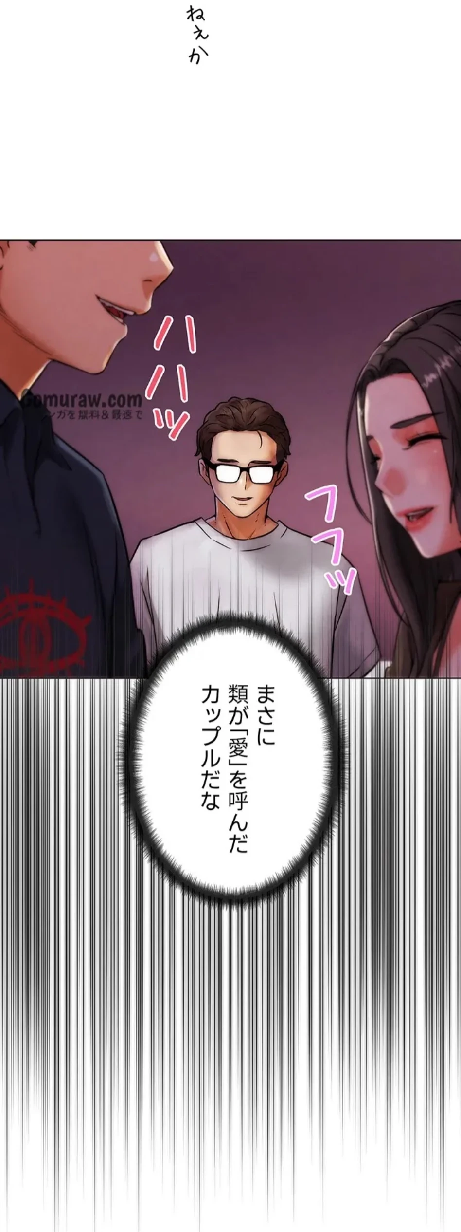 リア女攻略スキル 第6話 - 109