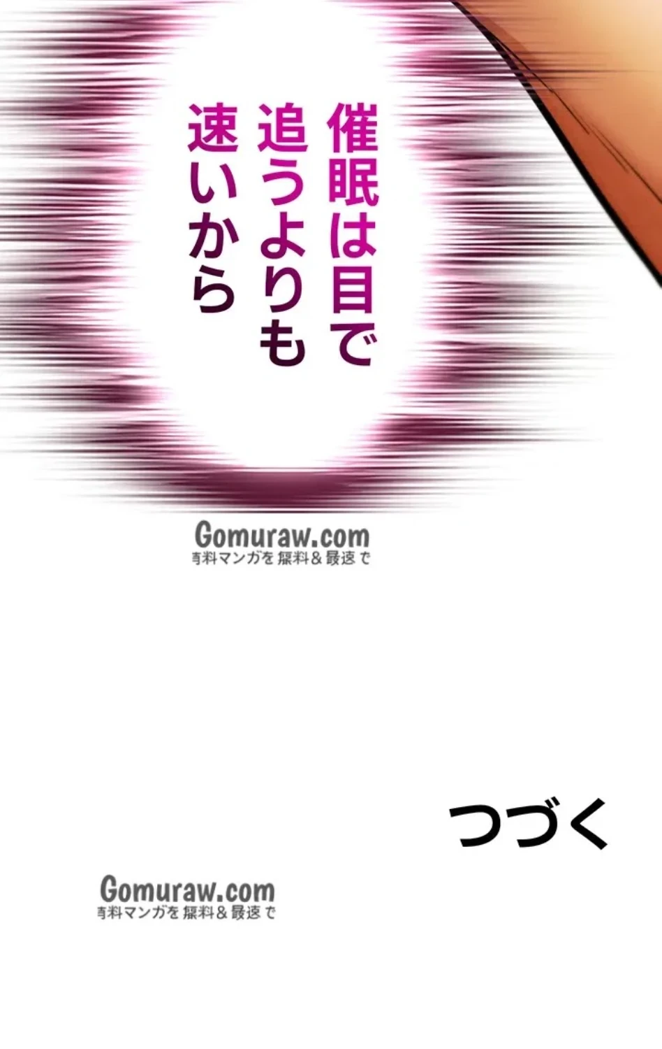 リア女攻略スキル 第6話 - 112