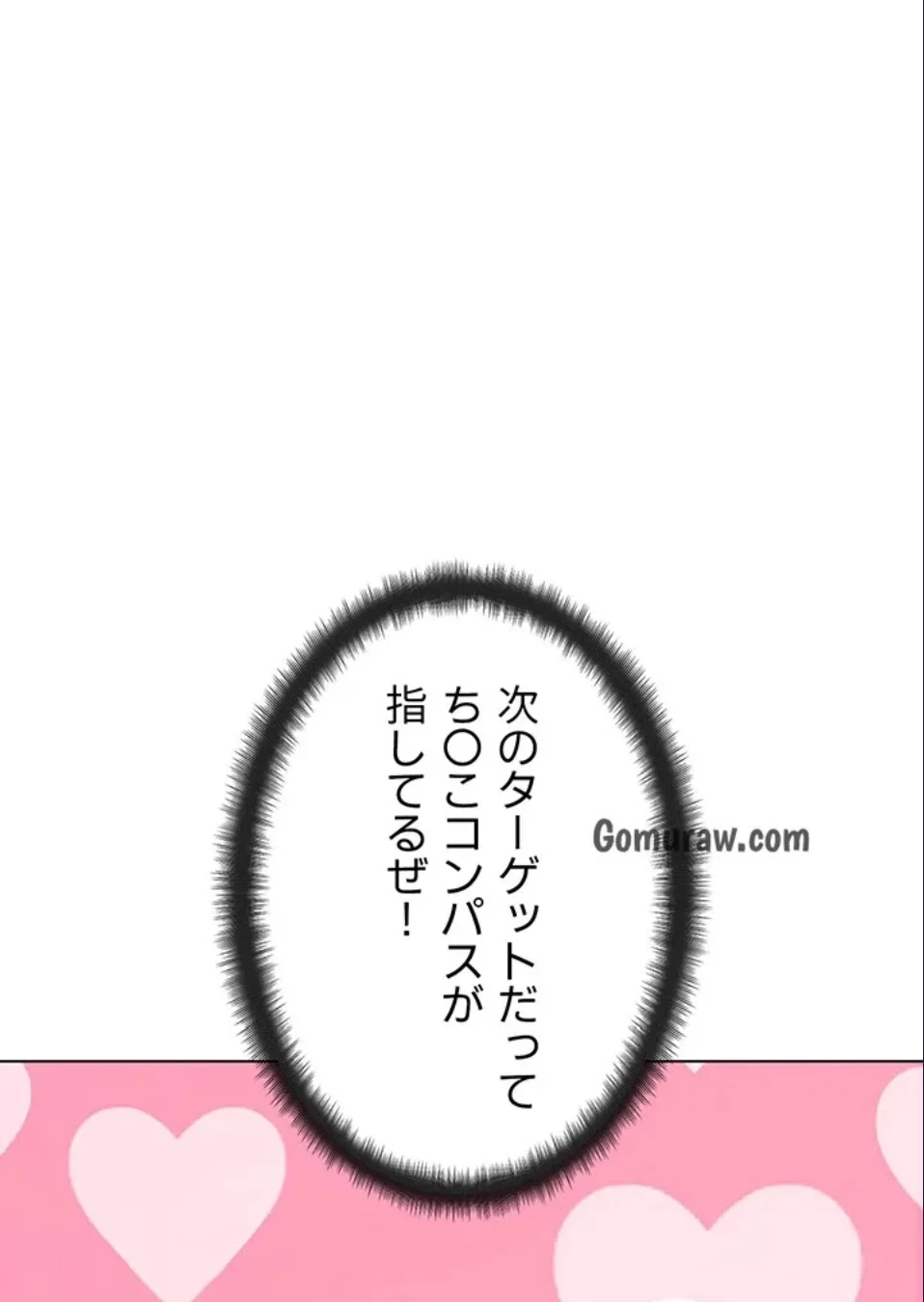 リア女攻略スキル 第7話 - 1