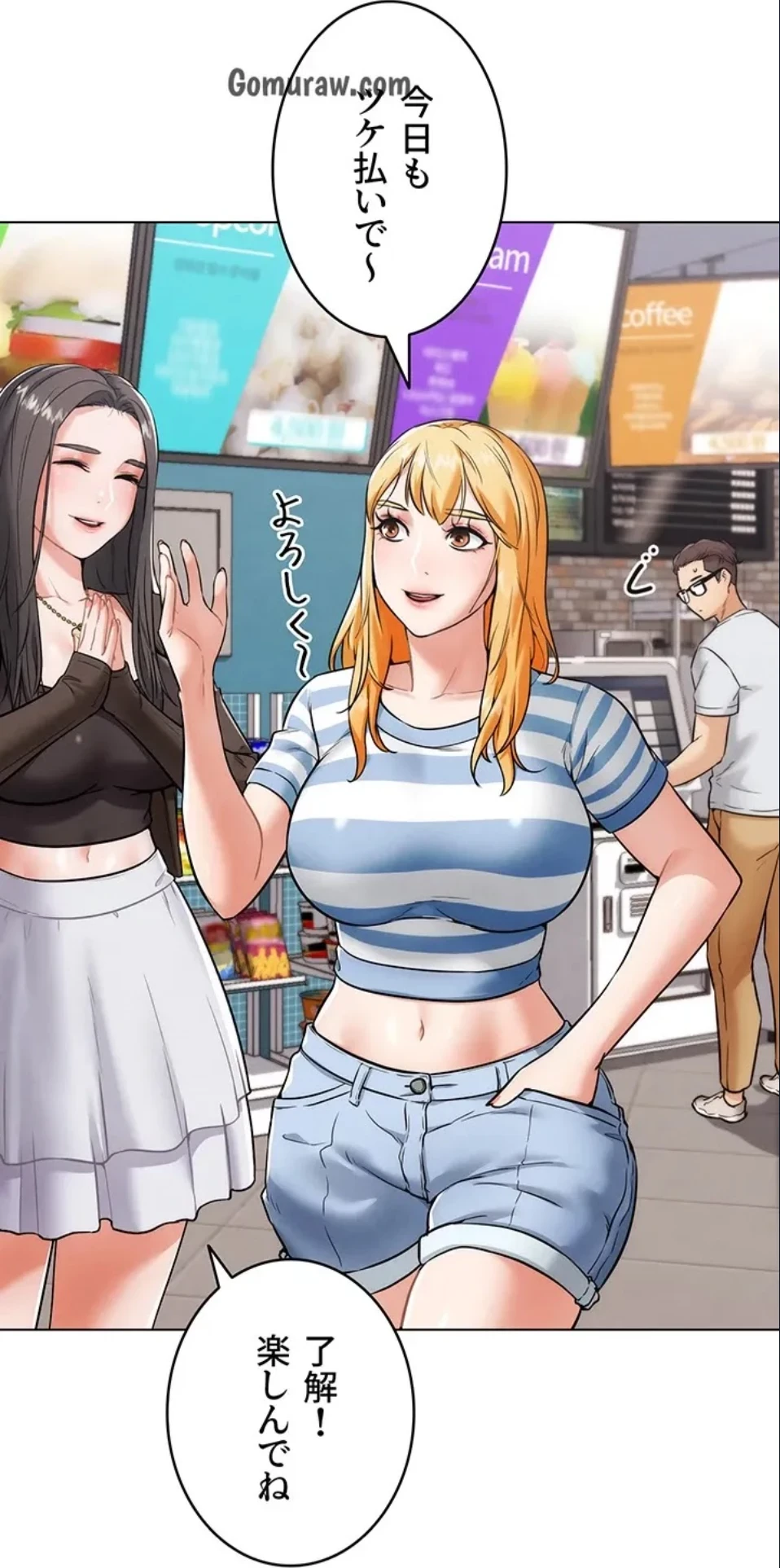 リア女攻略スキル 第7話 - 13