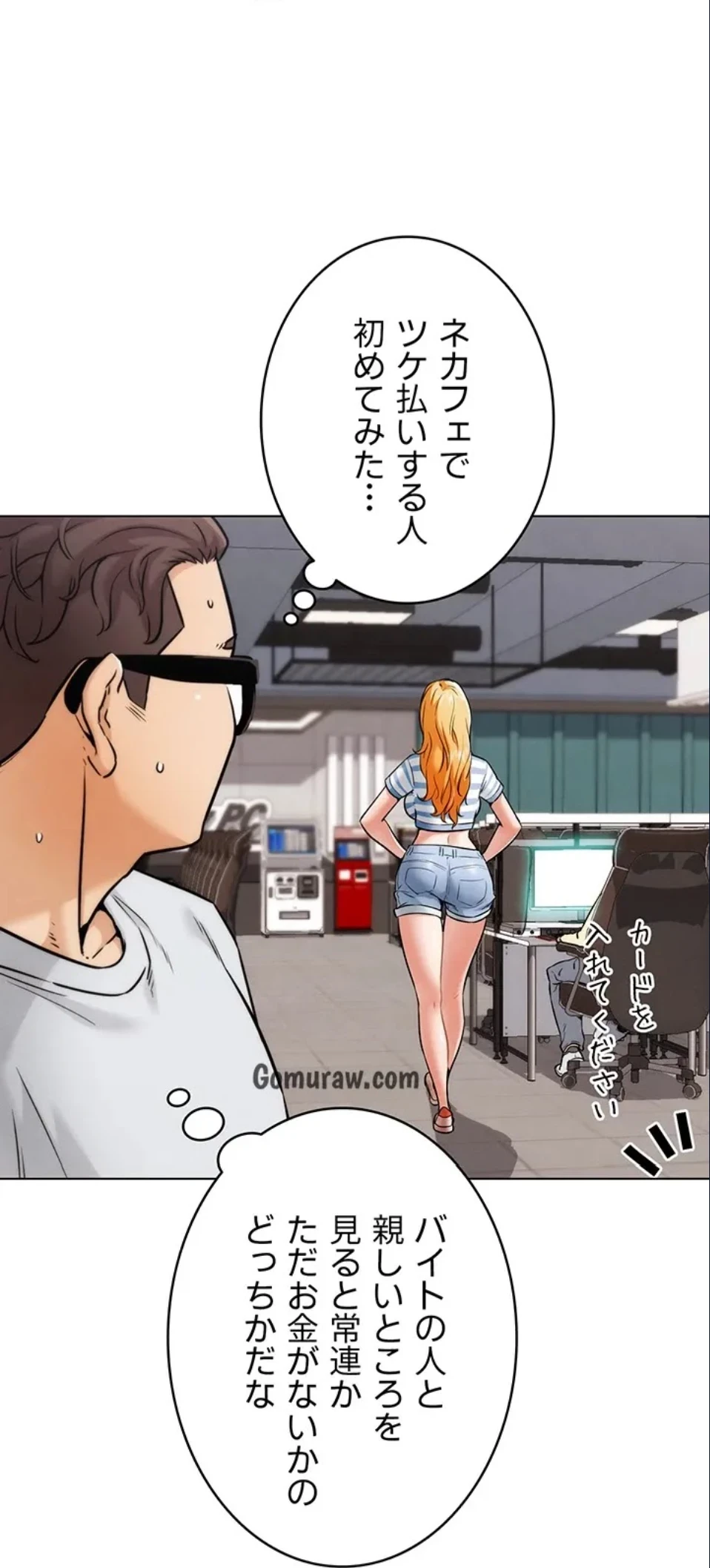 リア女攻略スキル 第7話 - 14