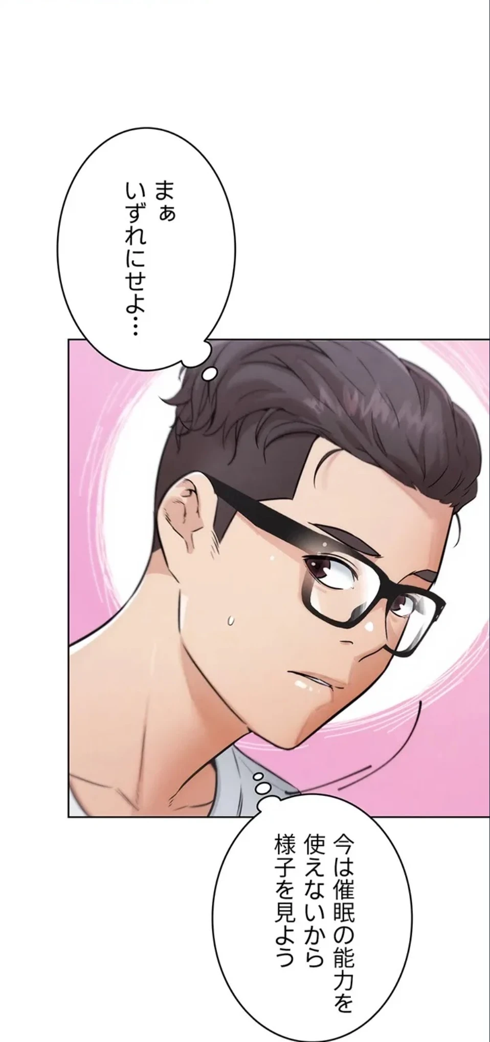 リア女攻略スキル 第7話 - 16