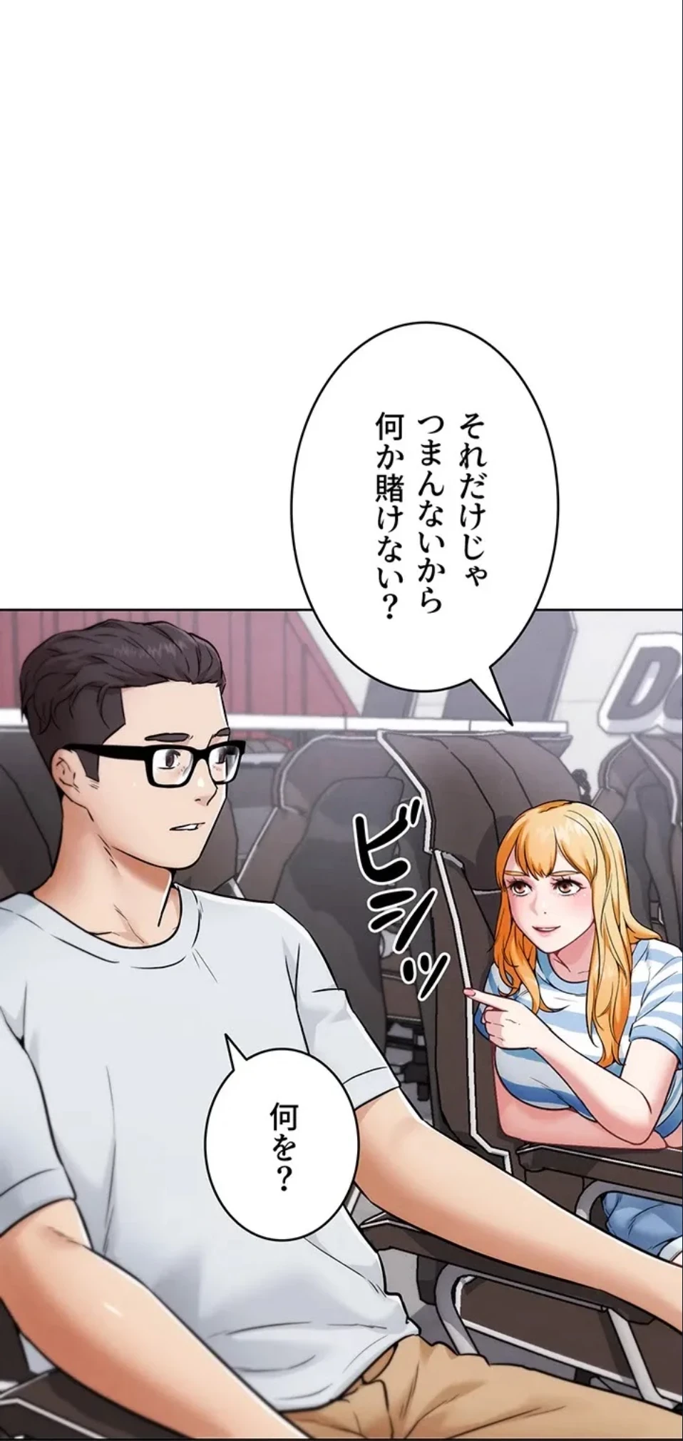 リア女攻略スキル 第7話 - 18