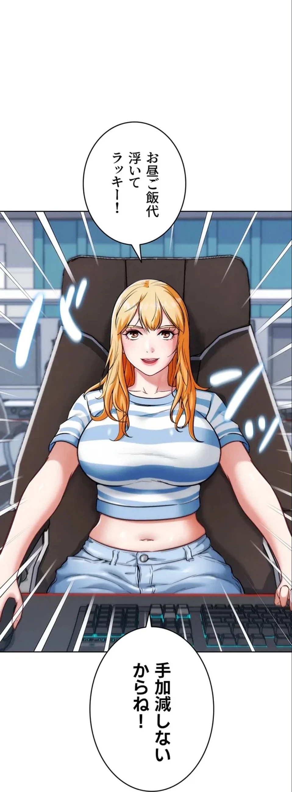 リア女攻略スキル 第7話 - 21