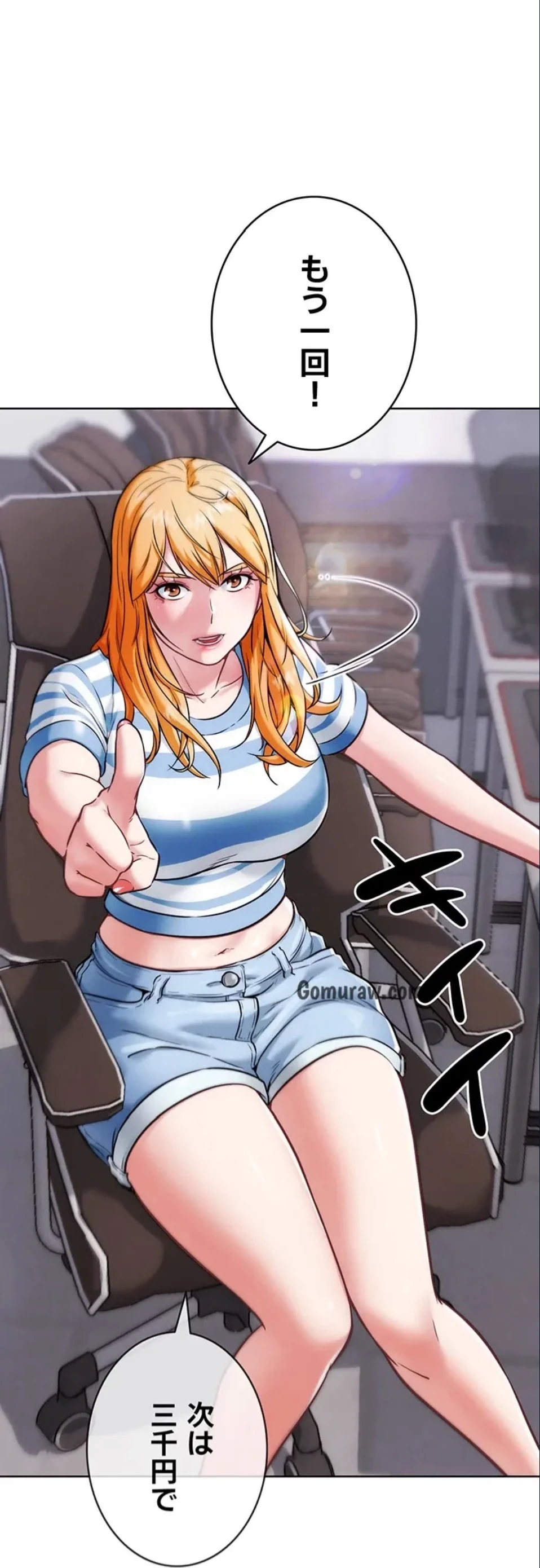 リア女攻略スキル 第7話 - 27